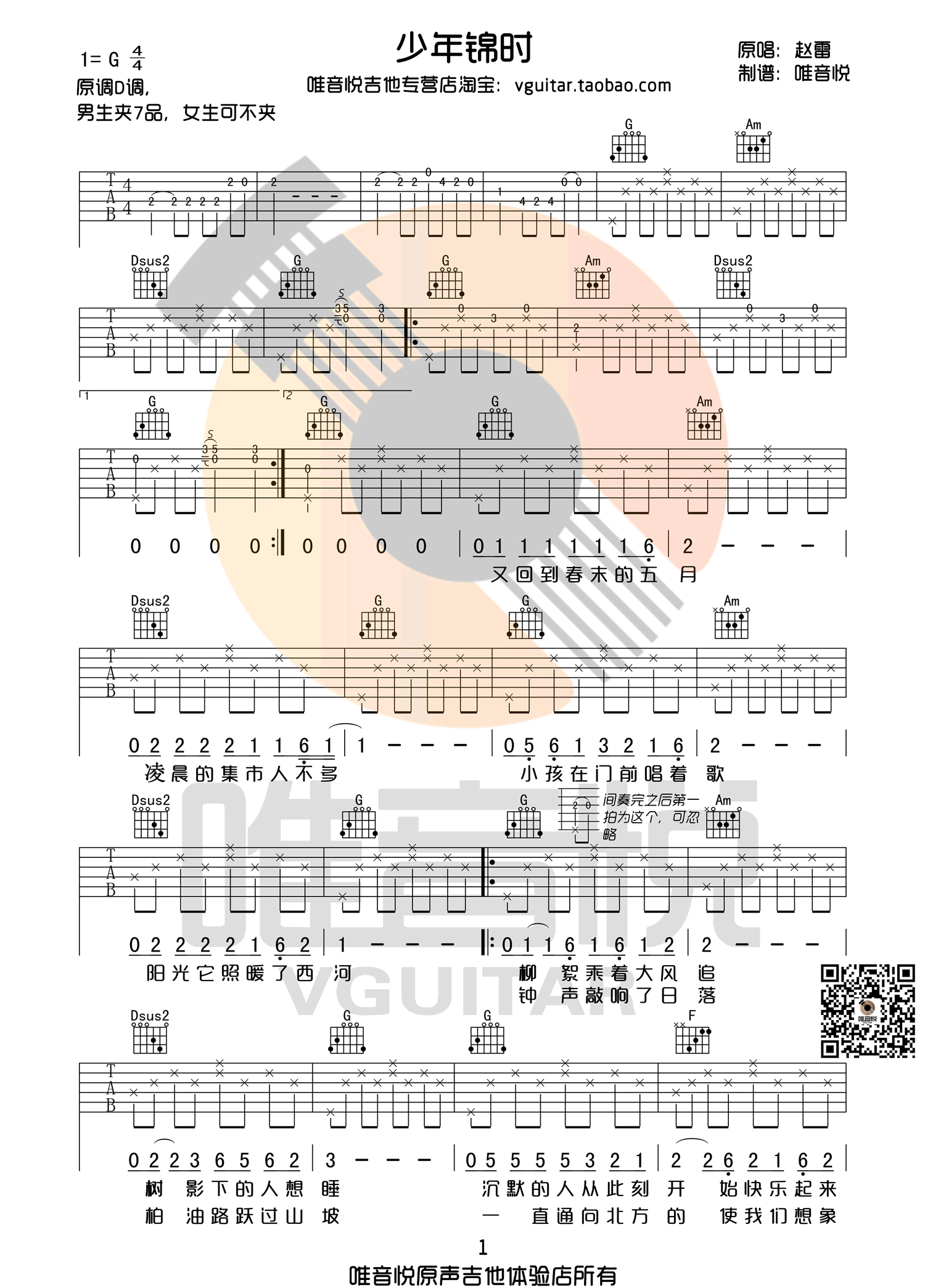 少年锦时吉他谱-赵雷-C调简易版-弹唱六线谱-吉他源