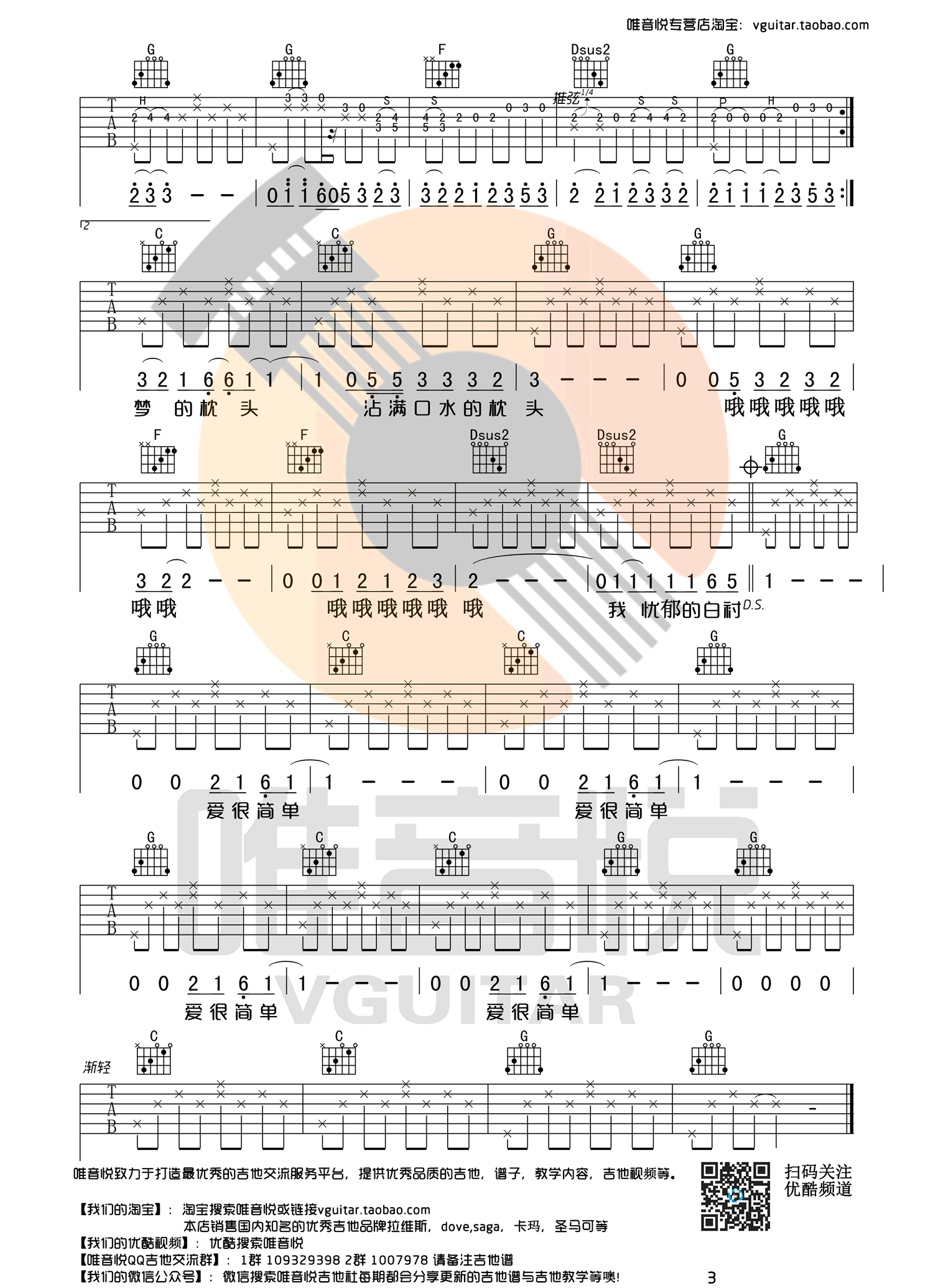 少年锦时吉他谱