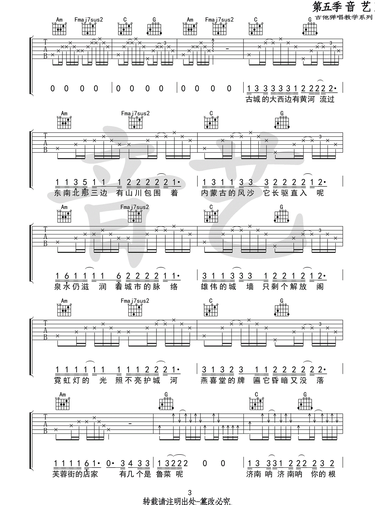 济南济南吉他谱