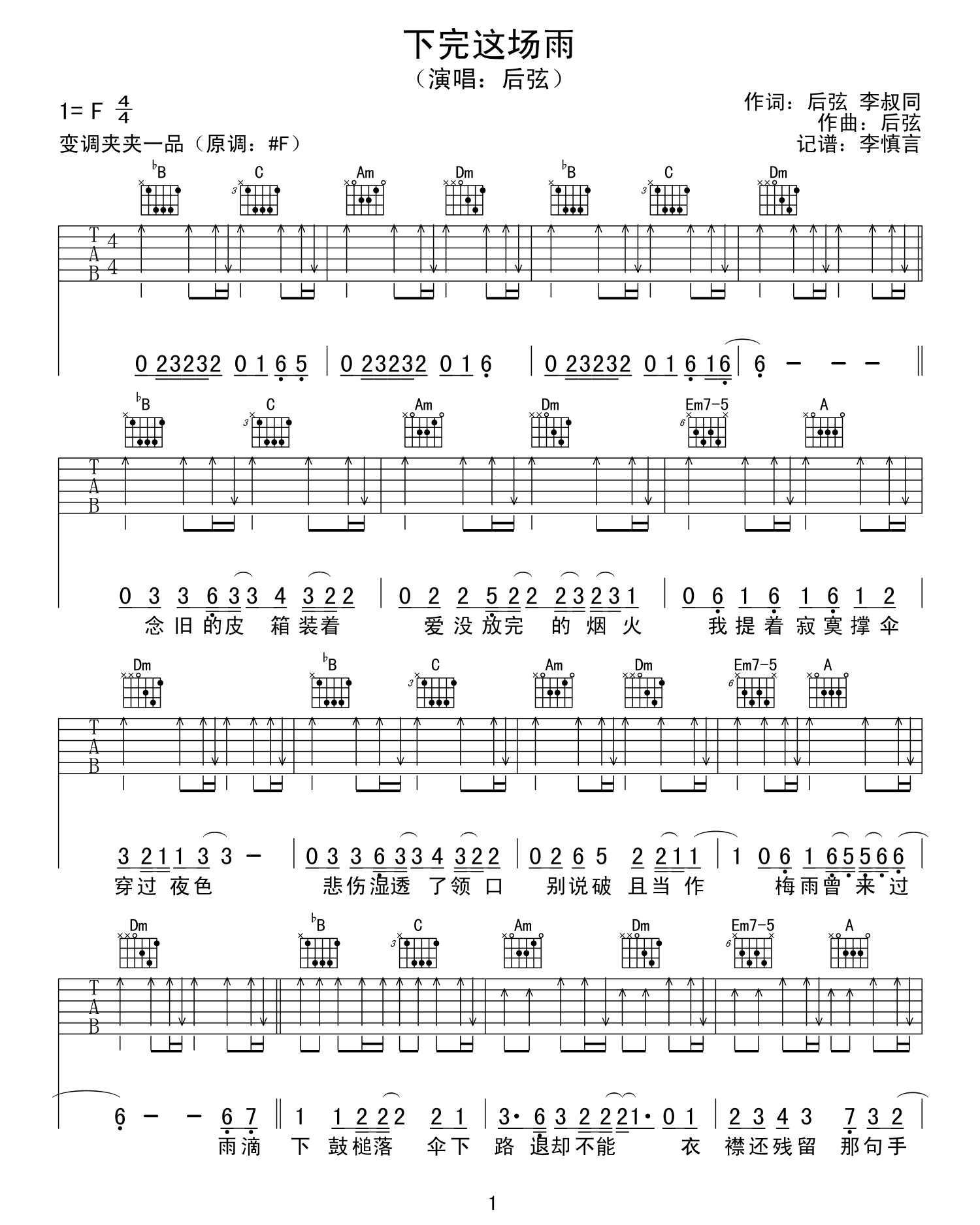 下完这场雨吉他谱