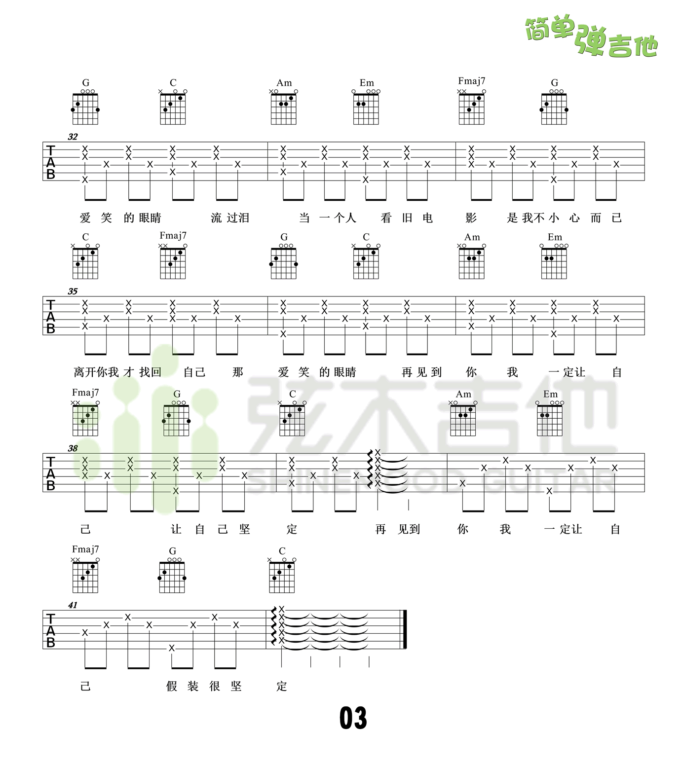 爱笑的眼睛吉他谱