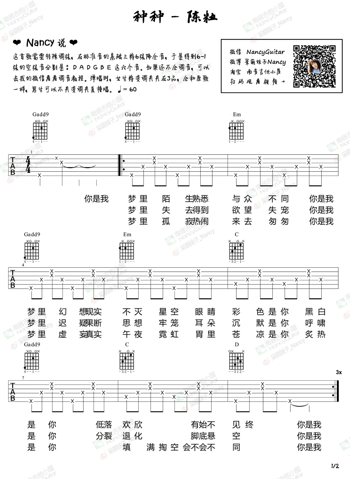 种种吉他谱