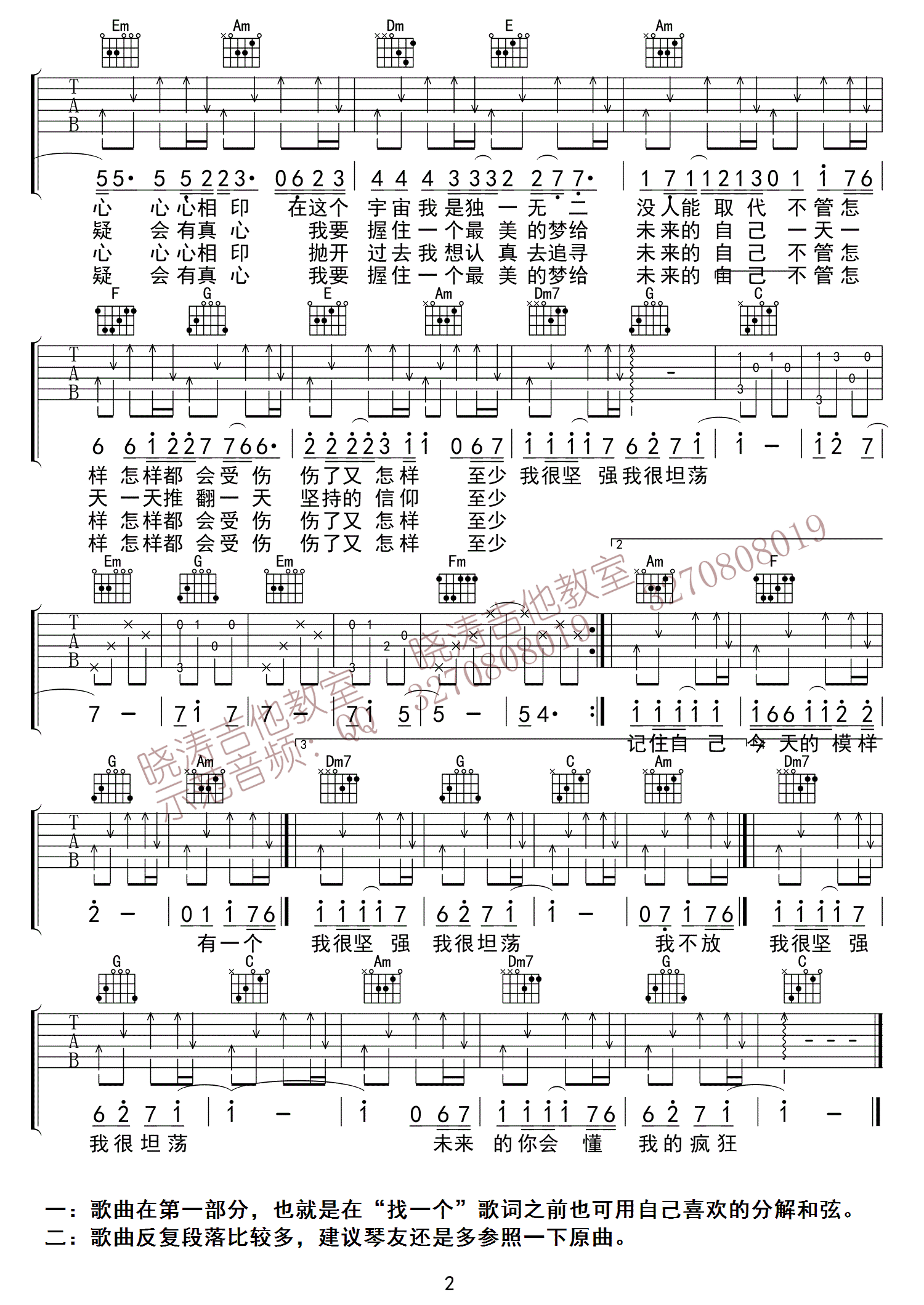 给未来的自己吉他谱