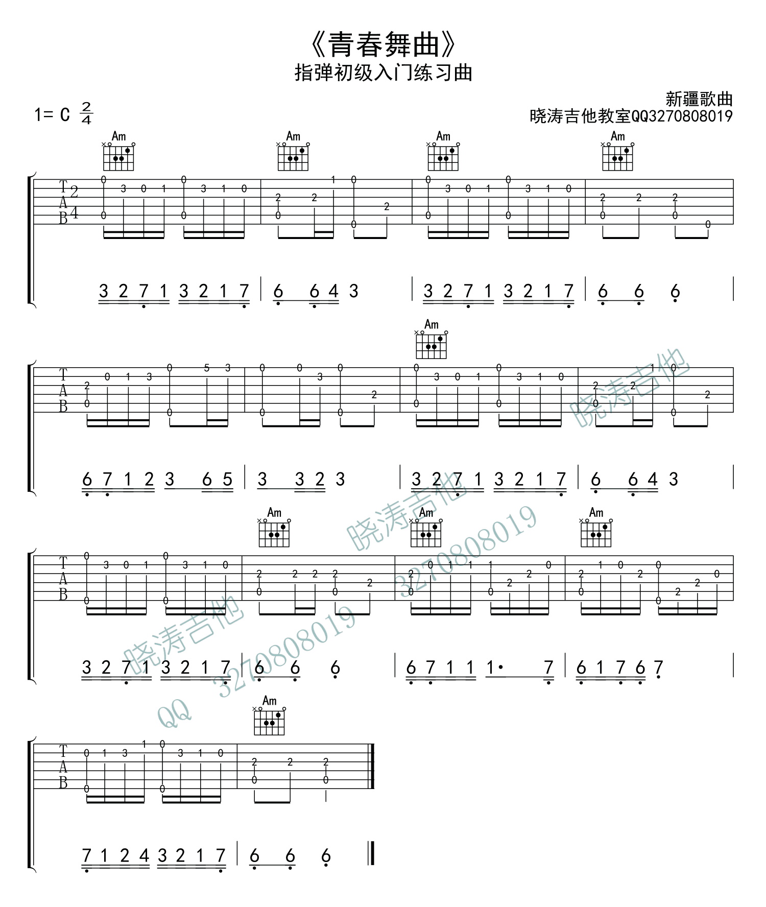 青春舞曲吉他谱