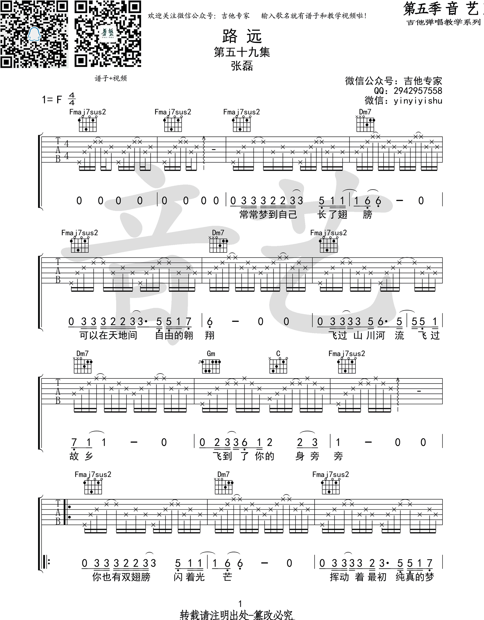 路远吉他谱