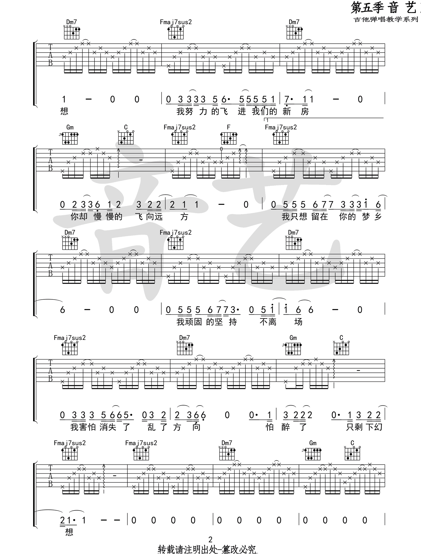 路远吉他谱