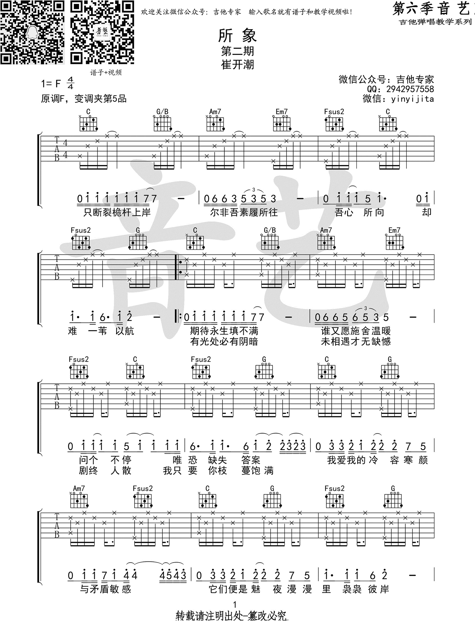 所象吉他谱