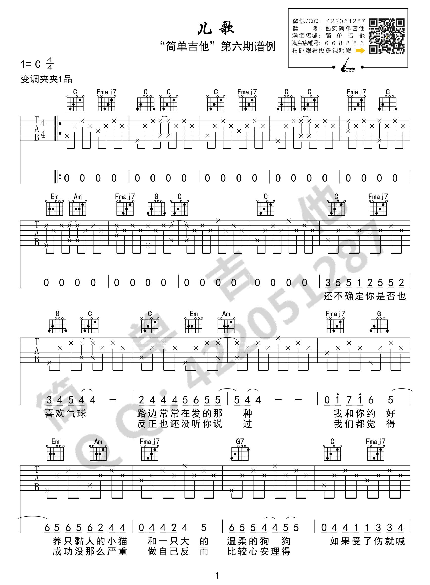 儿歌吉他谱