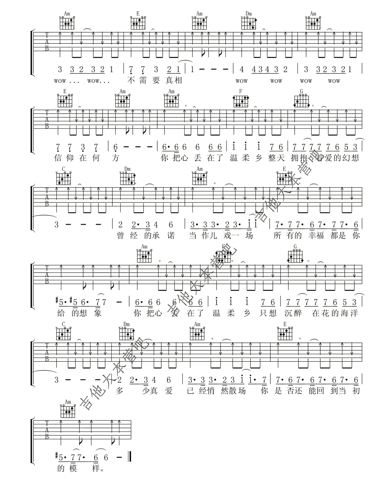 温柔乡吉他谱