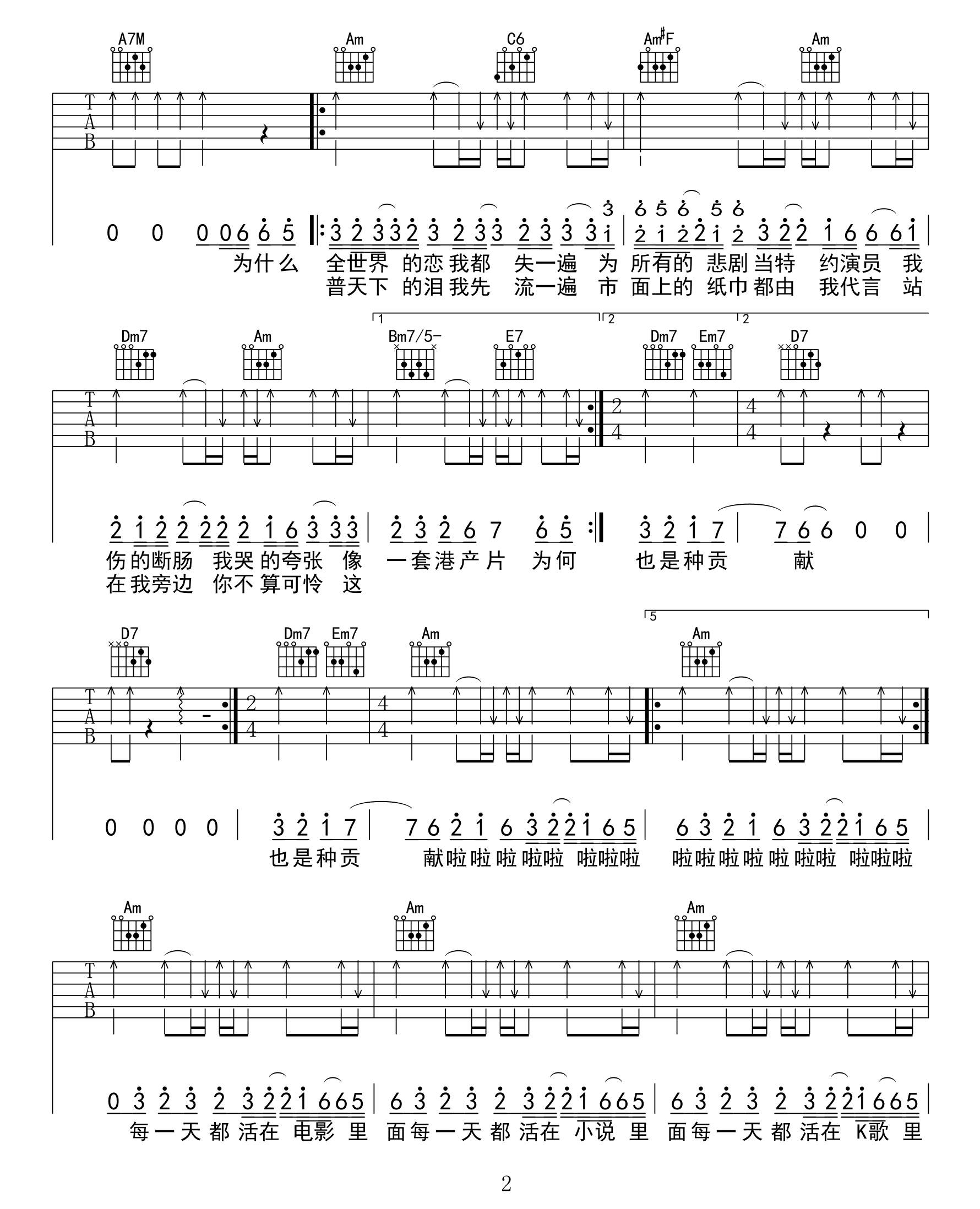 李荣浩《喜剧之王》吉他谱