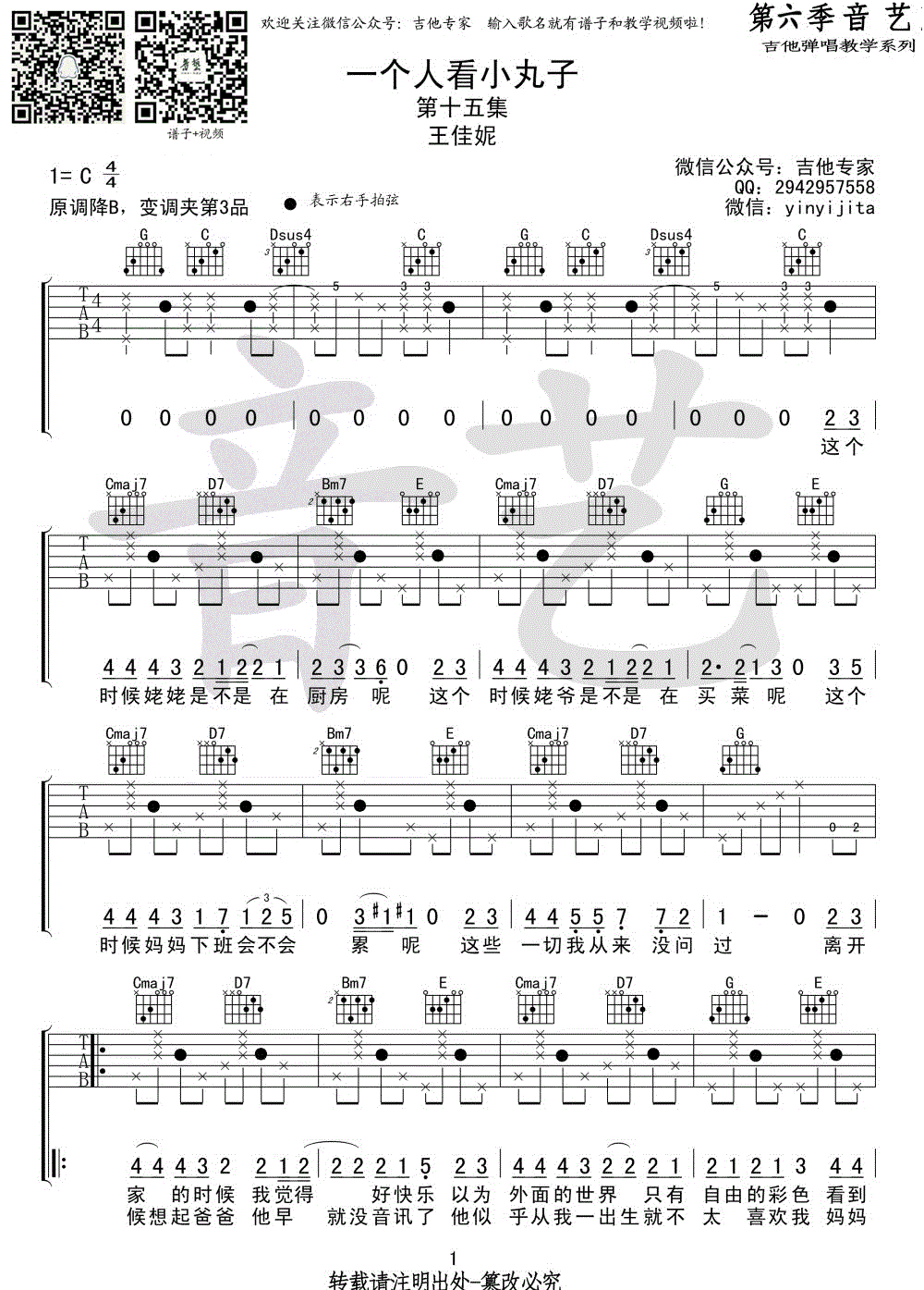 一个人看小丸子吉他谱