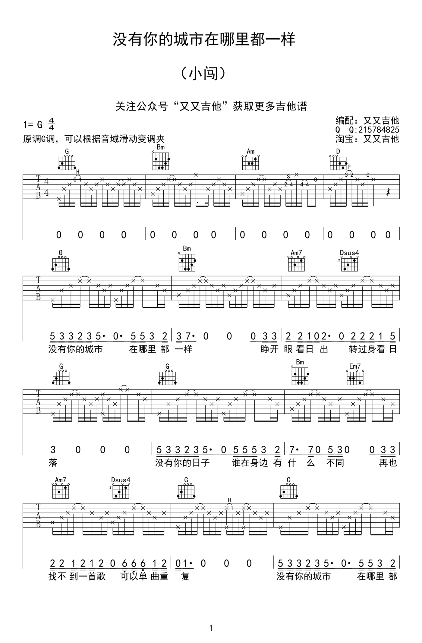 没有你的城市在哪里都一样吉他谱
