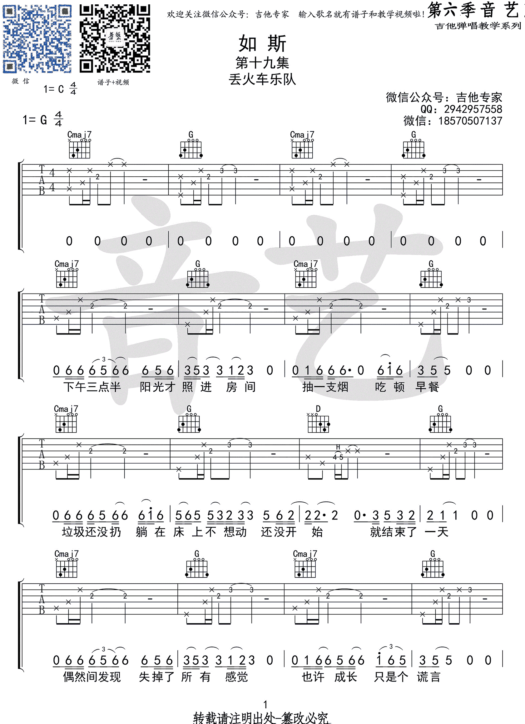 如斯吉他谱