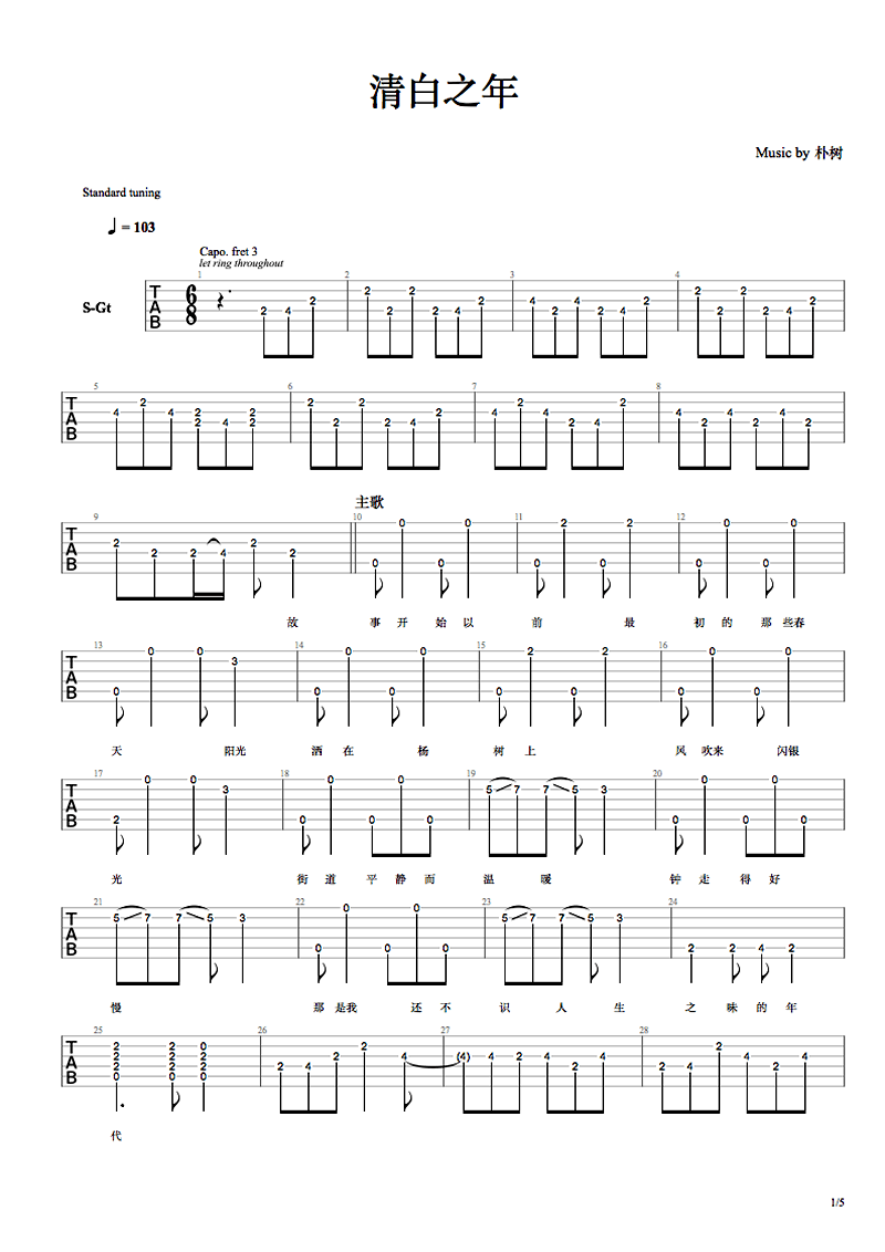 清白之年吉他谱