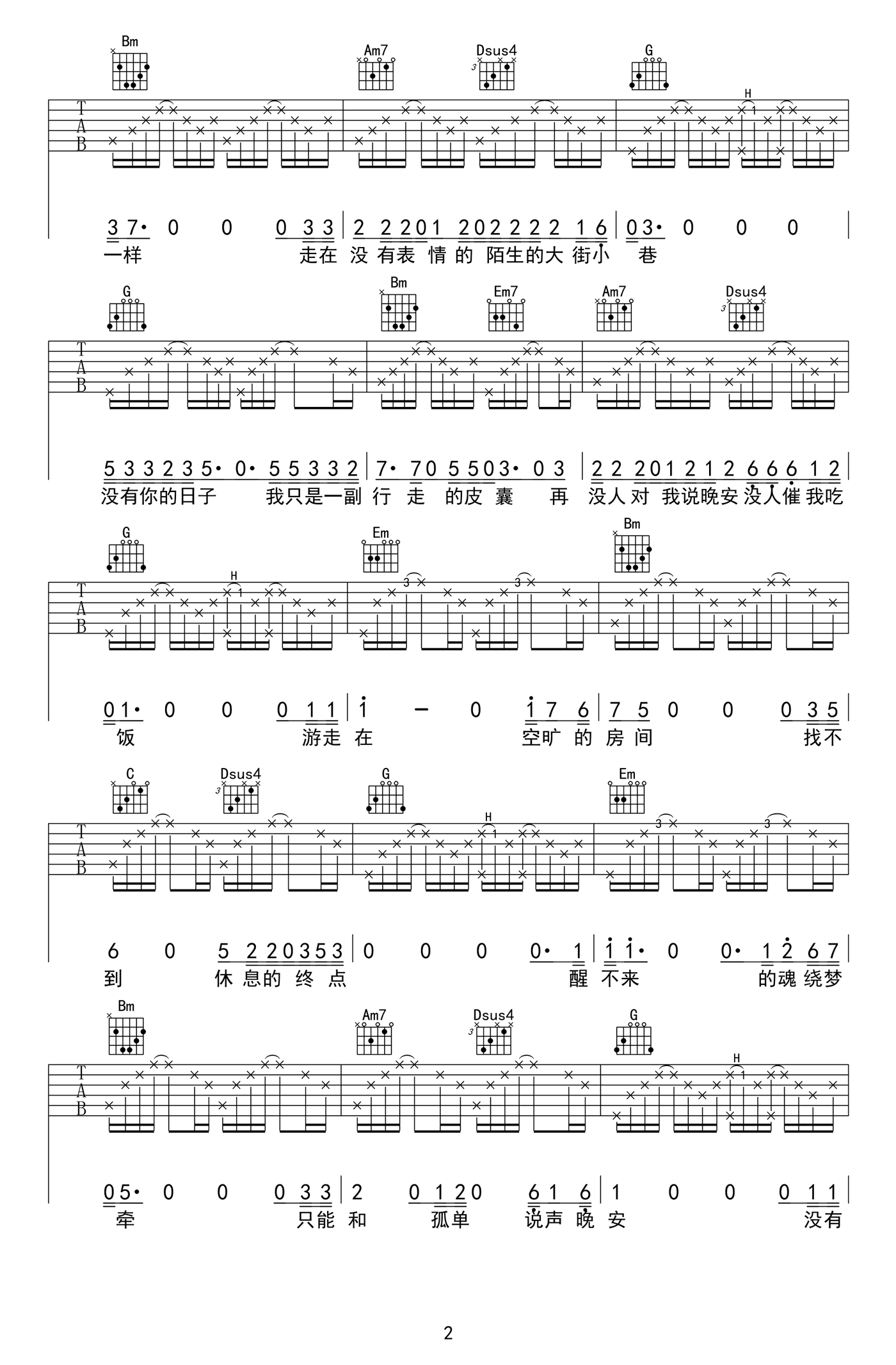 没有你的城市在哪里都一样吉他谱