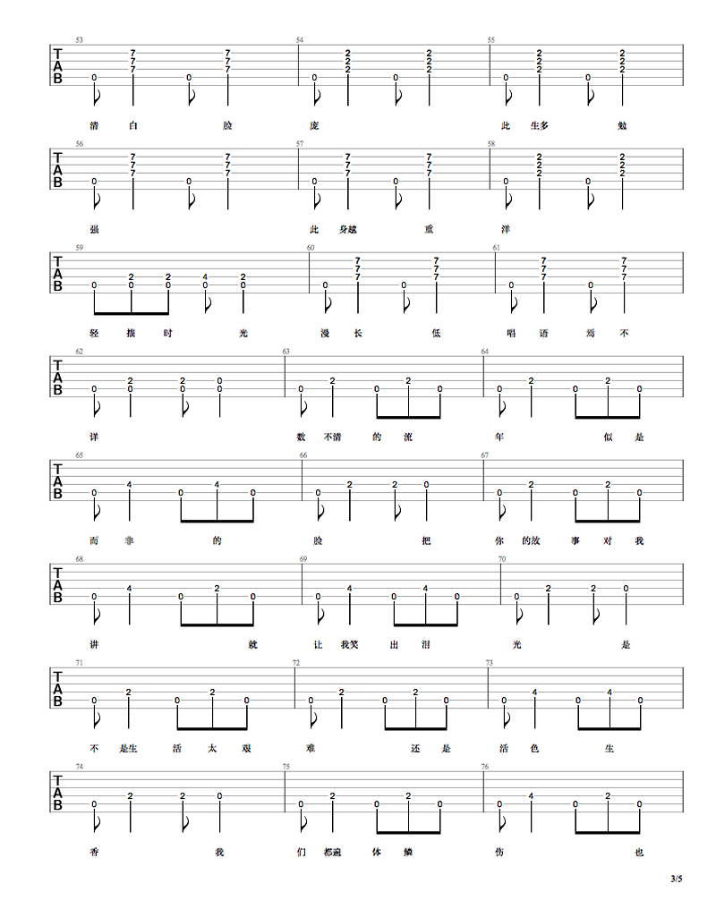 清白之年吉他谱