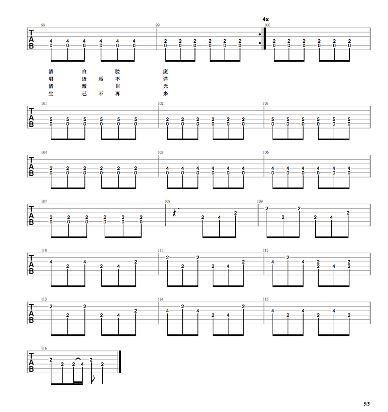 清白之年吉他谱