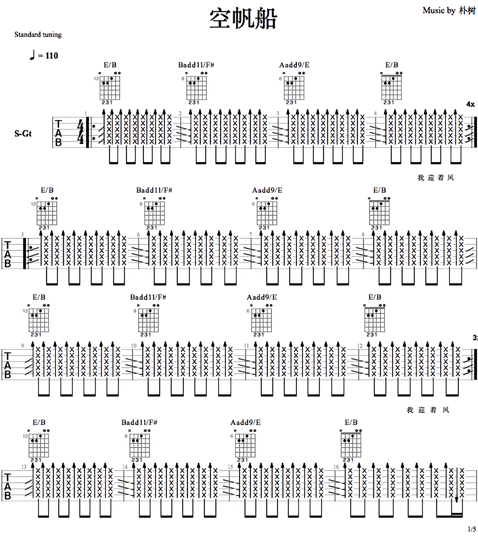 空帆船吉他谱