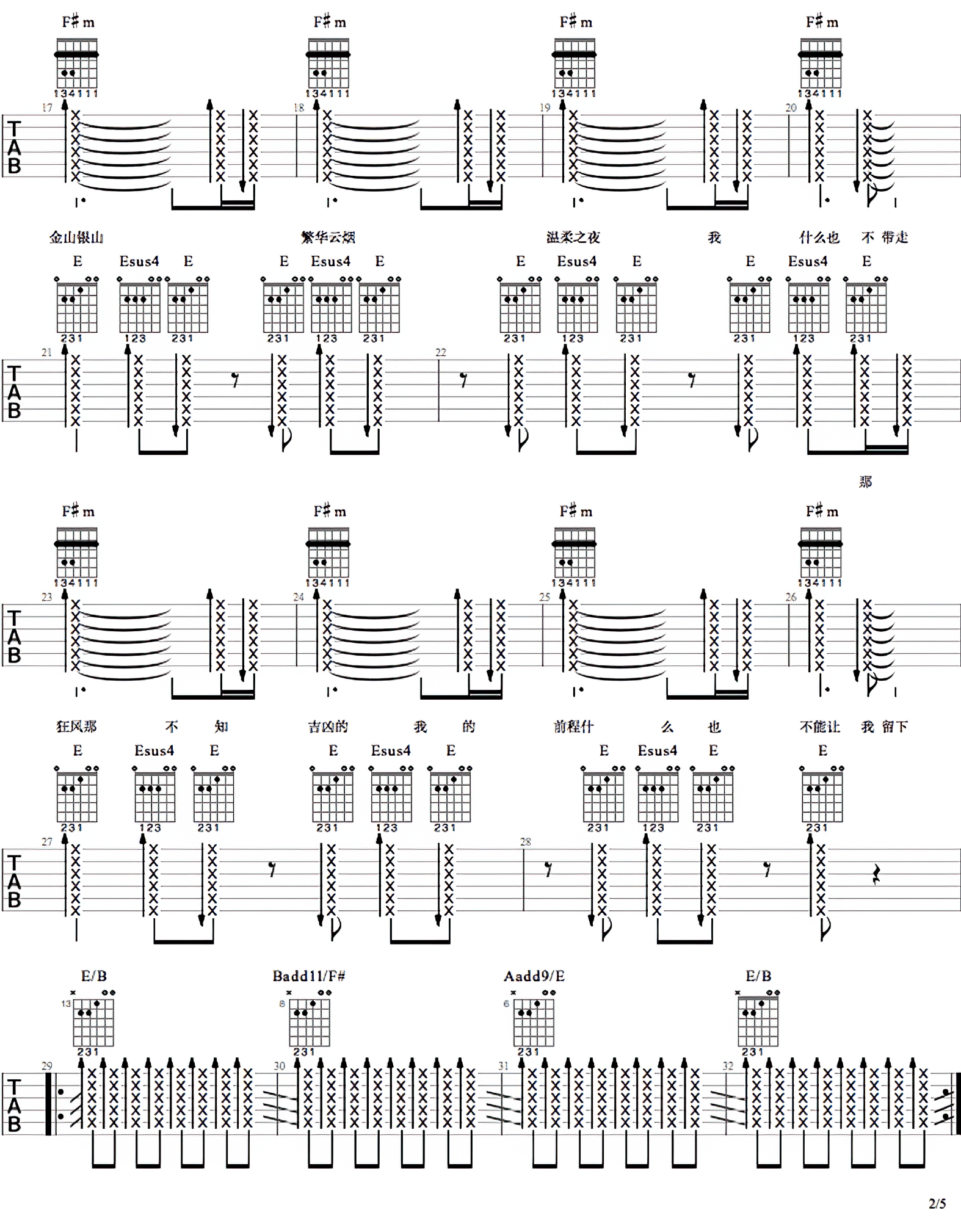 空帆船吉他谱