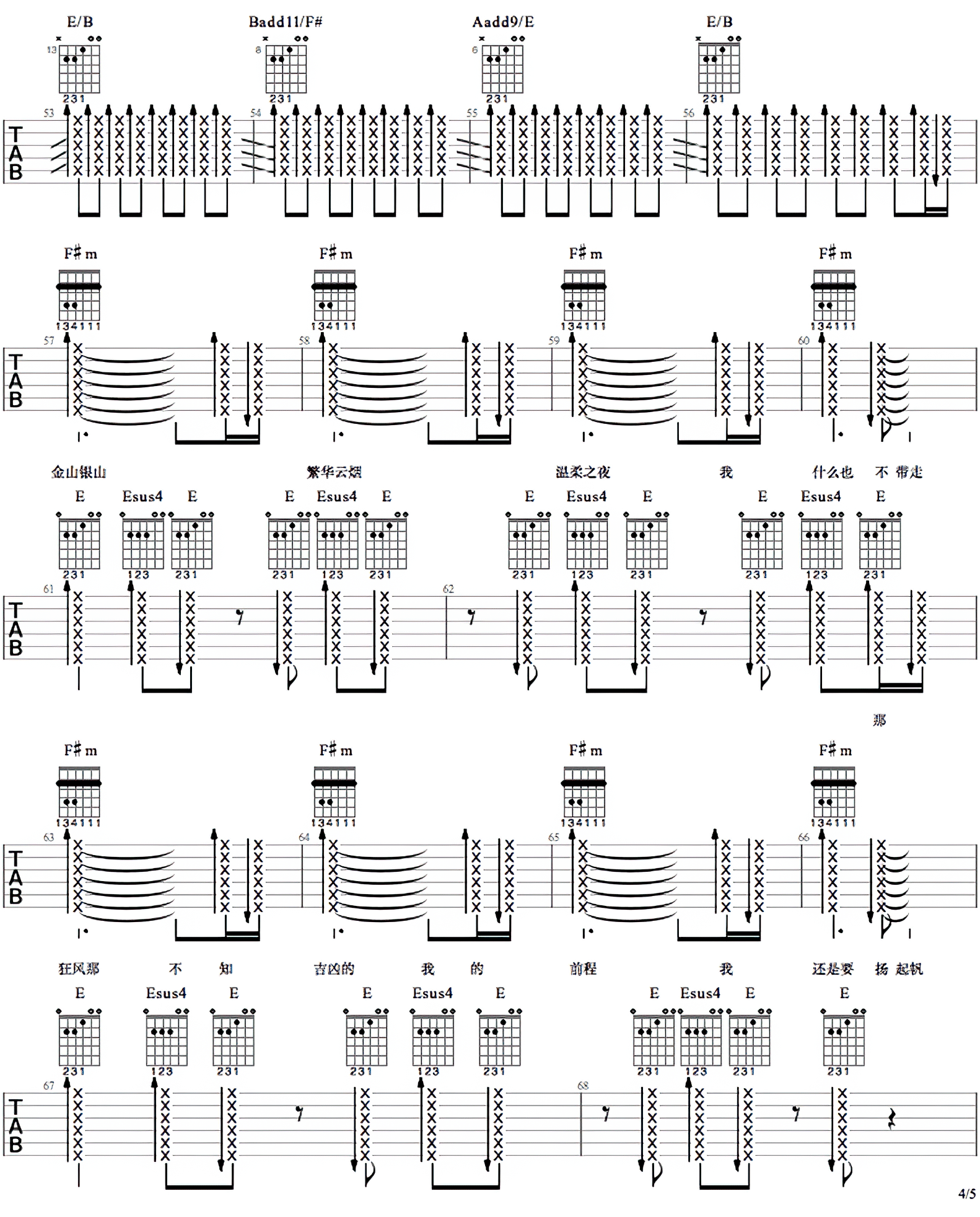 空帆船吉他谱