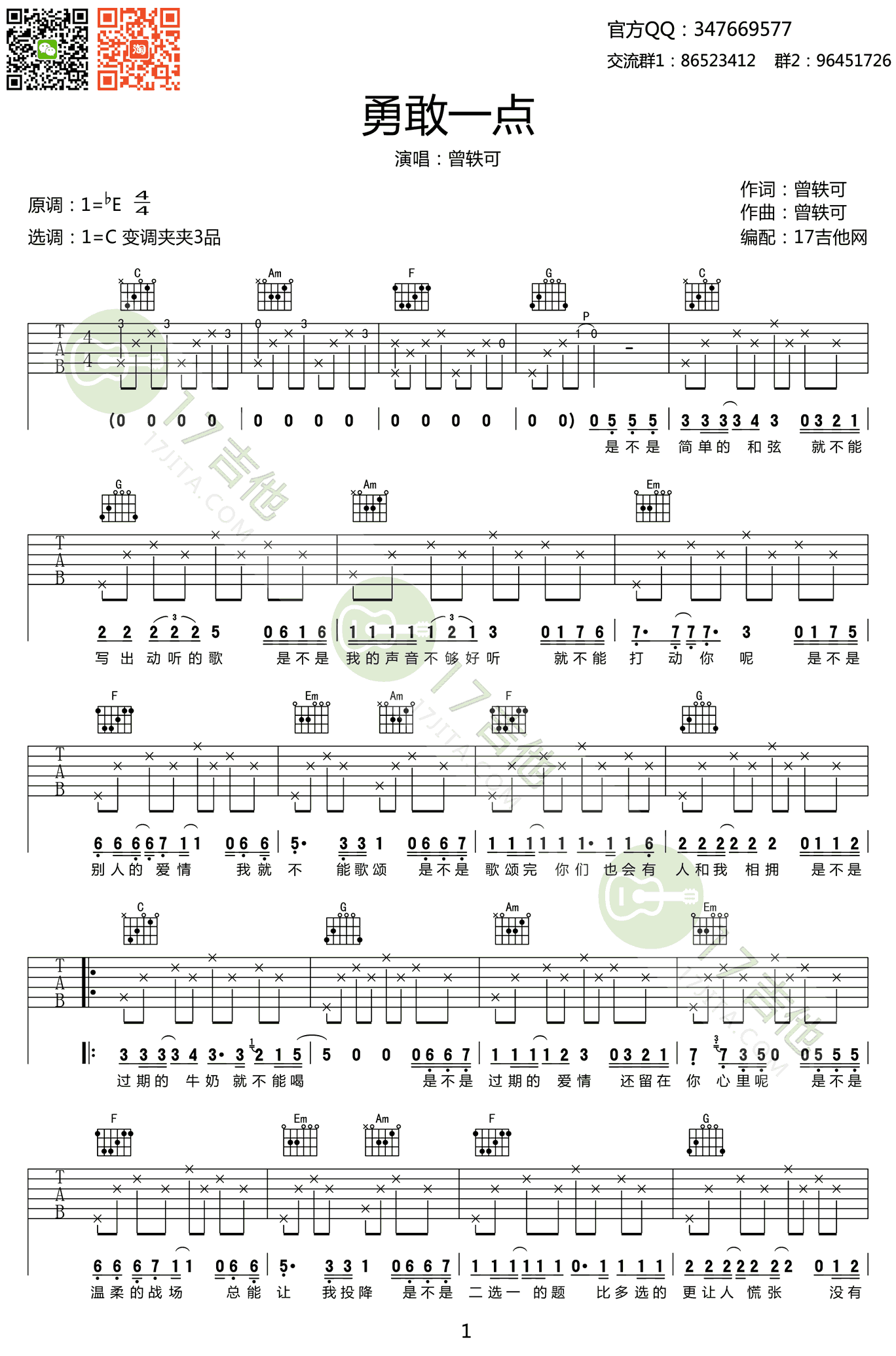 勇敢一点吉他谱