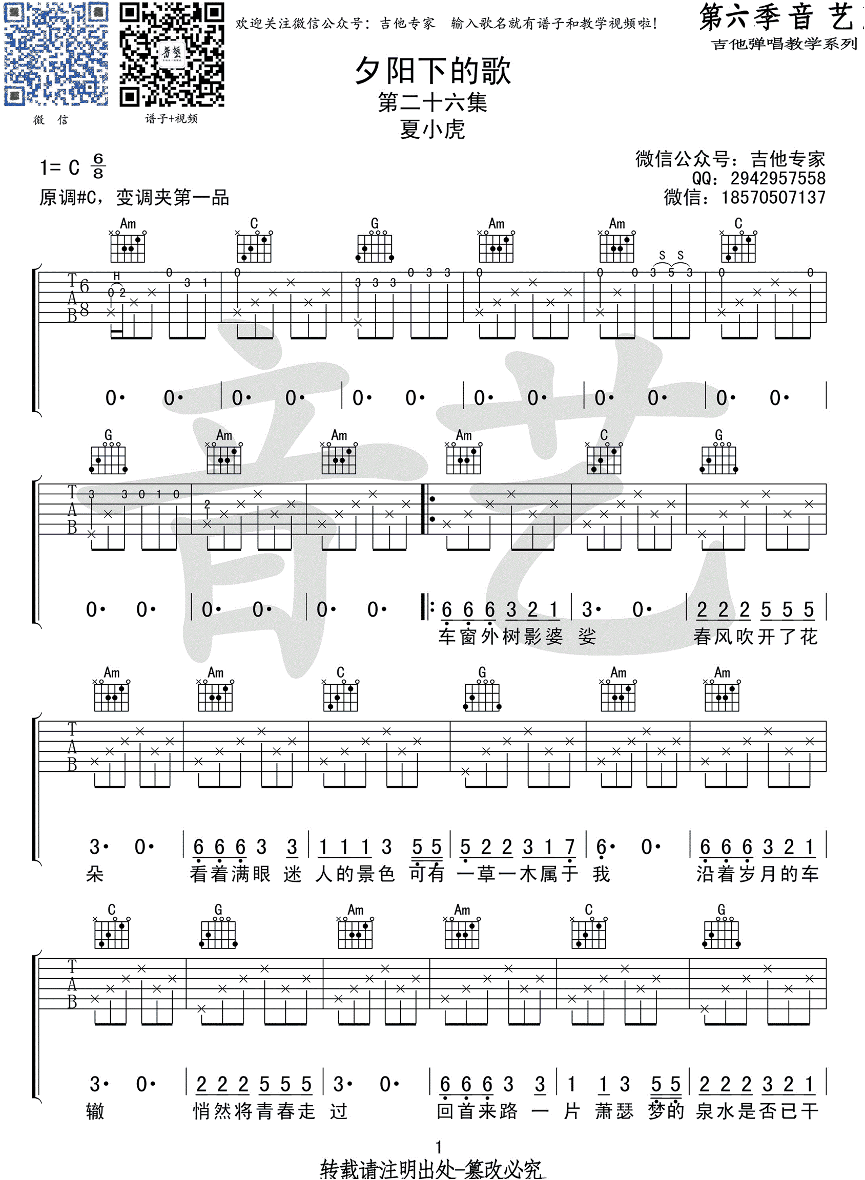 夕阳下的歌吉他谱