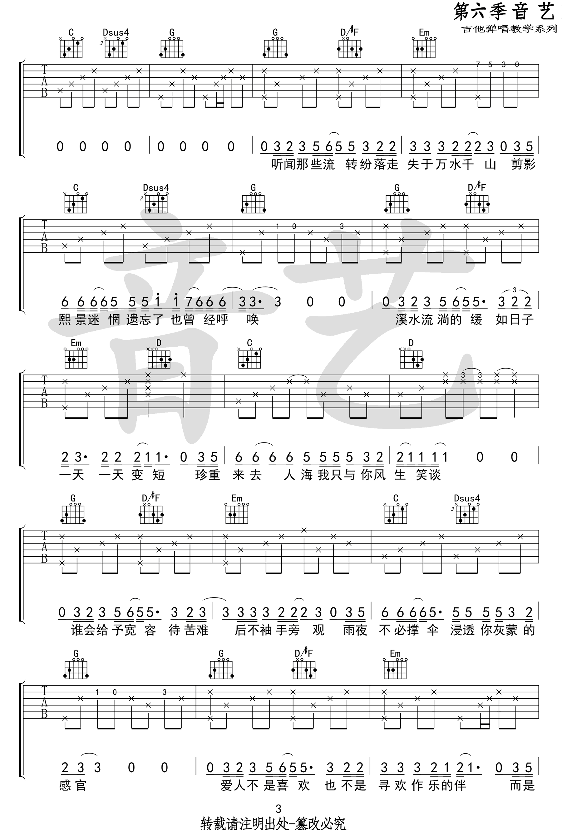 短叹吉他谱