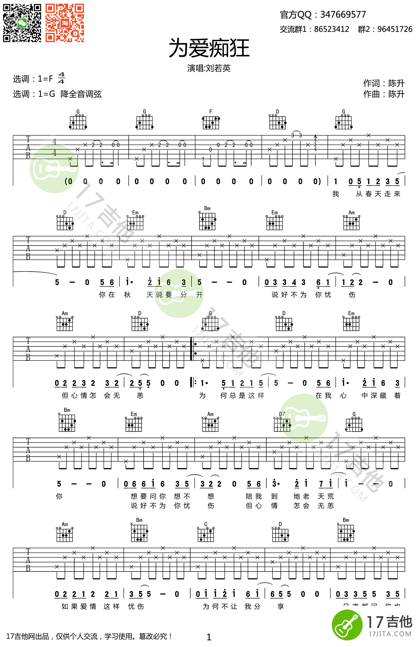 为爱痴狂吉他谱