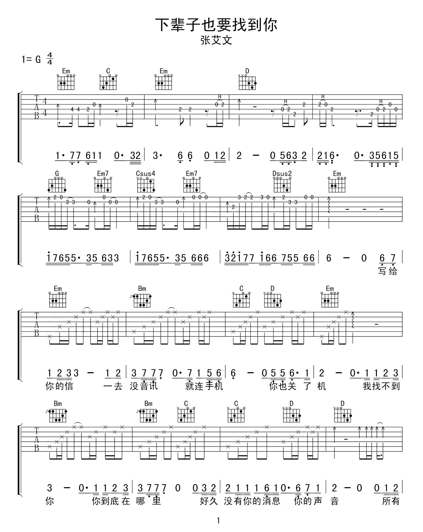 下辈子也要找到你吉他谱