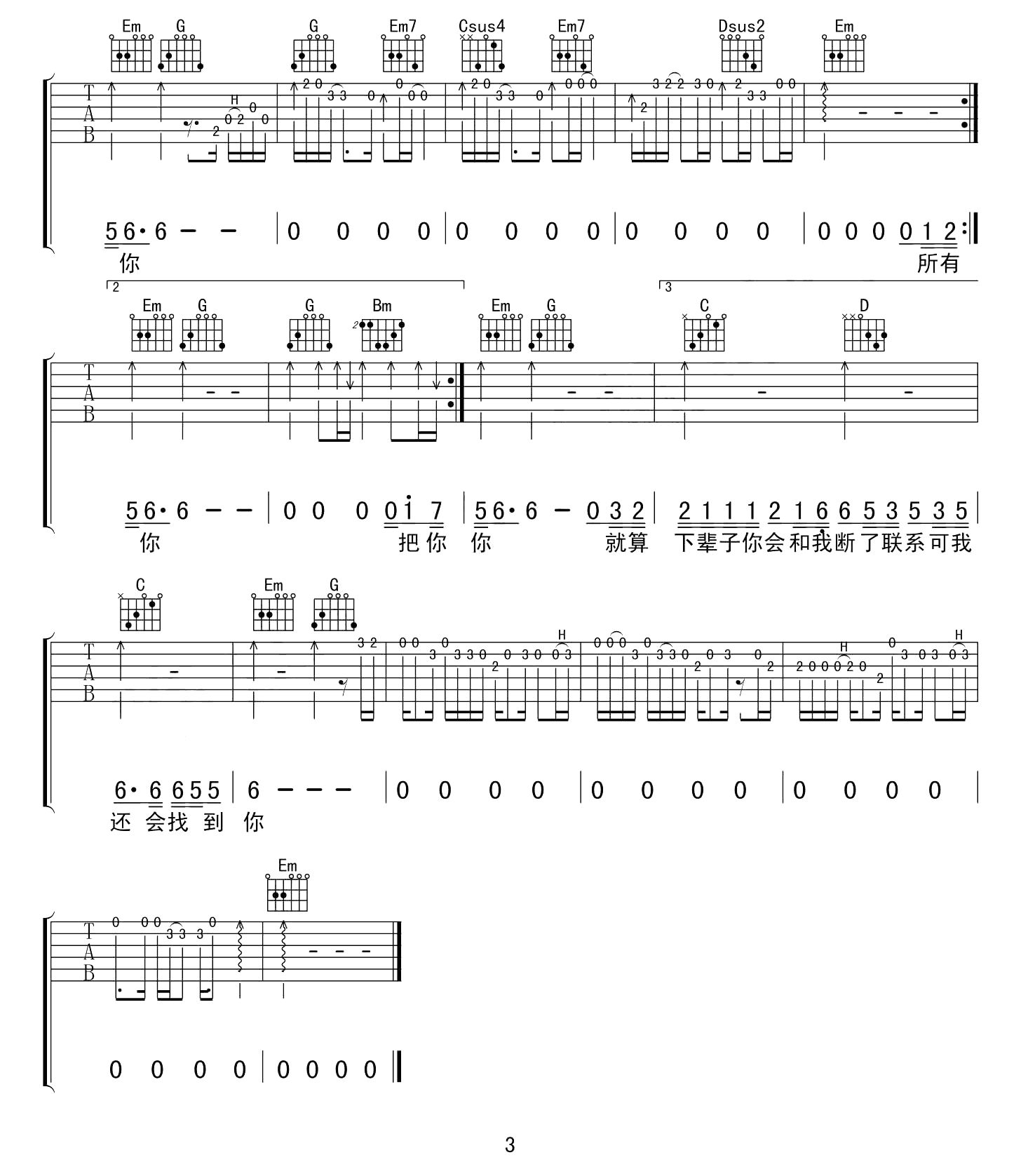 下辈子也要找到你吉他谱