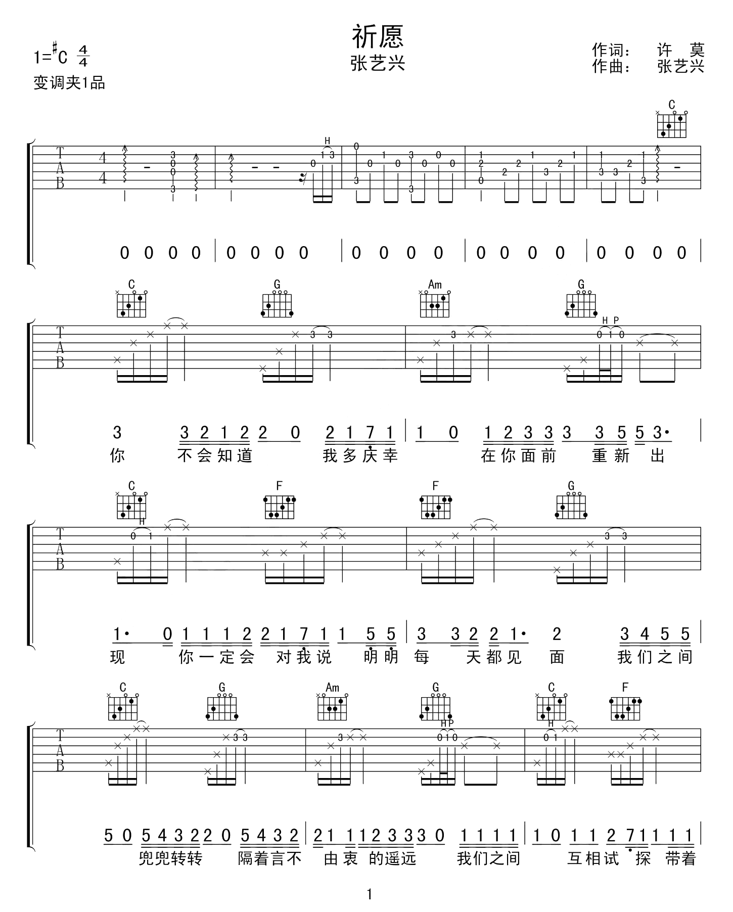 祈愿吉他谱