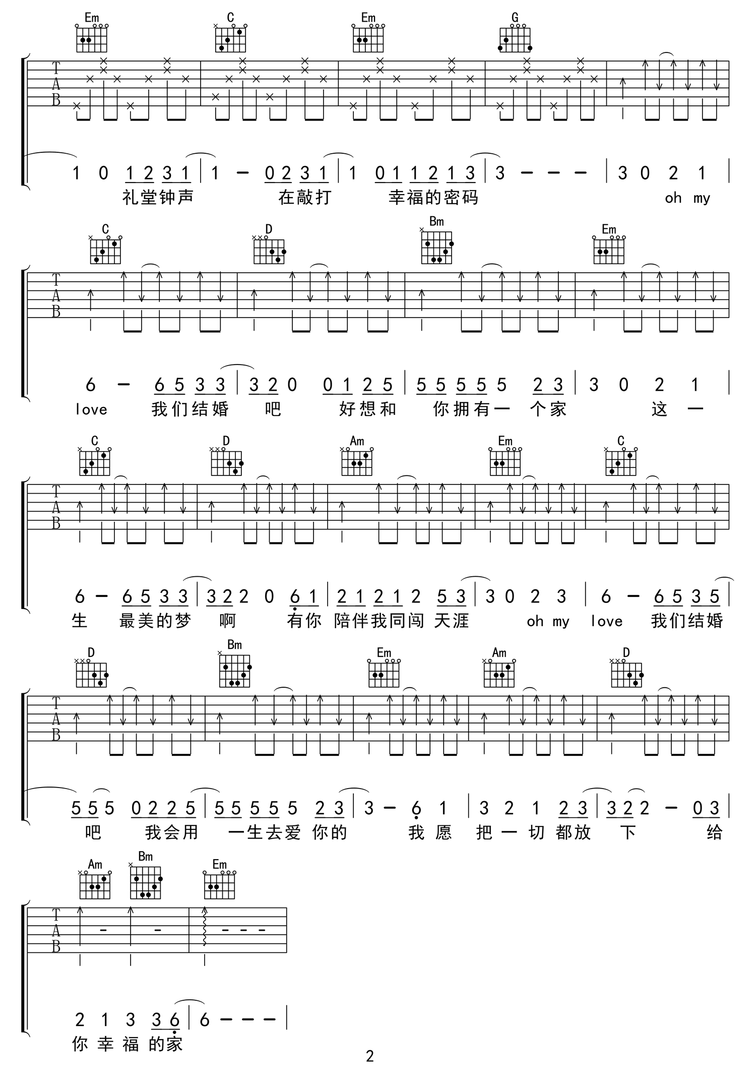 咱们结婚吧吉他谱