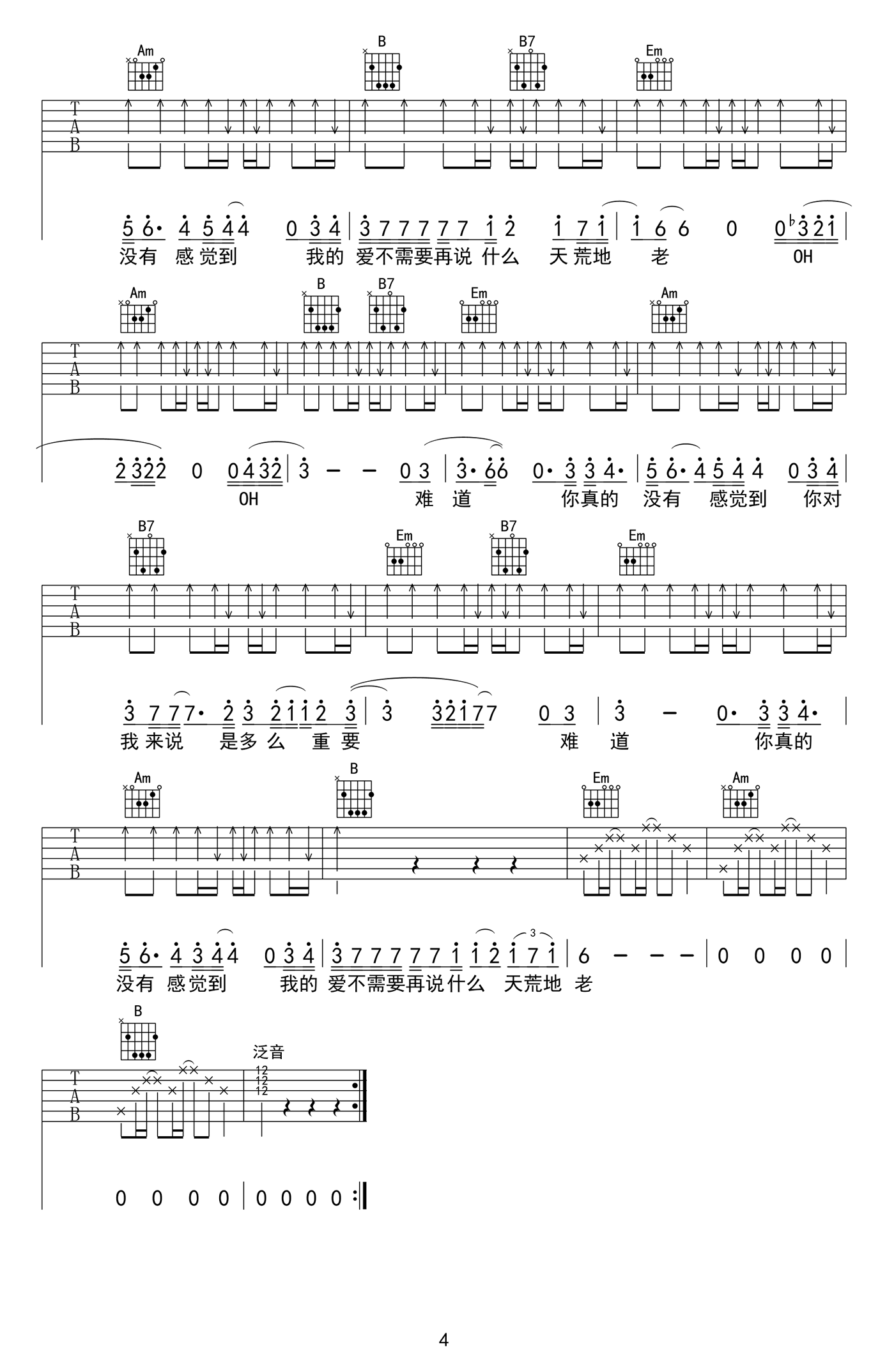 难道吉他谱