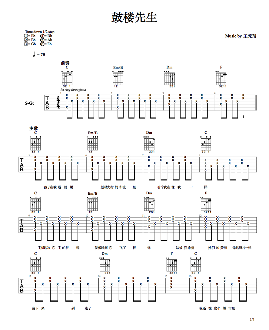 鼓楼先生吉他谱