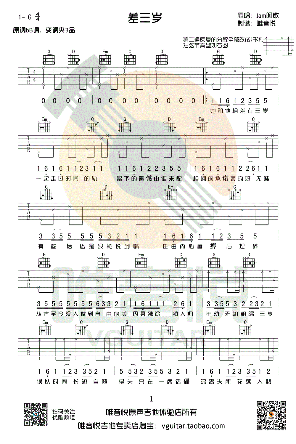 差三岁吉他谱