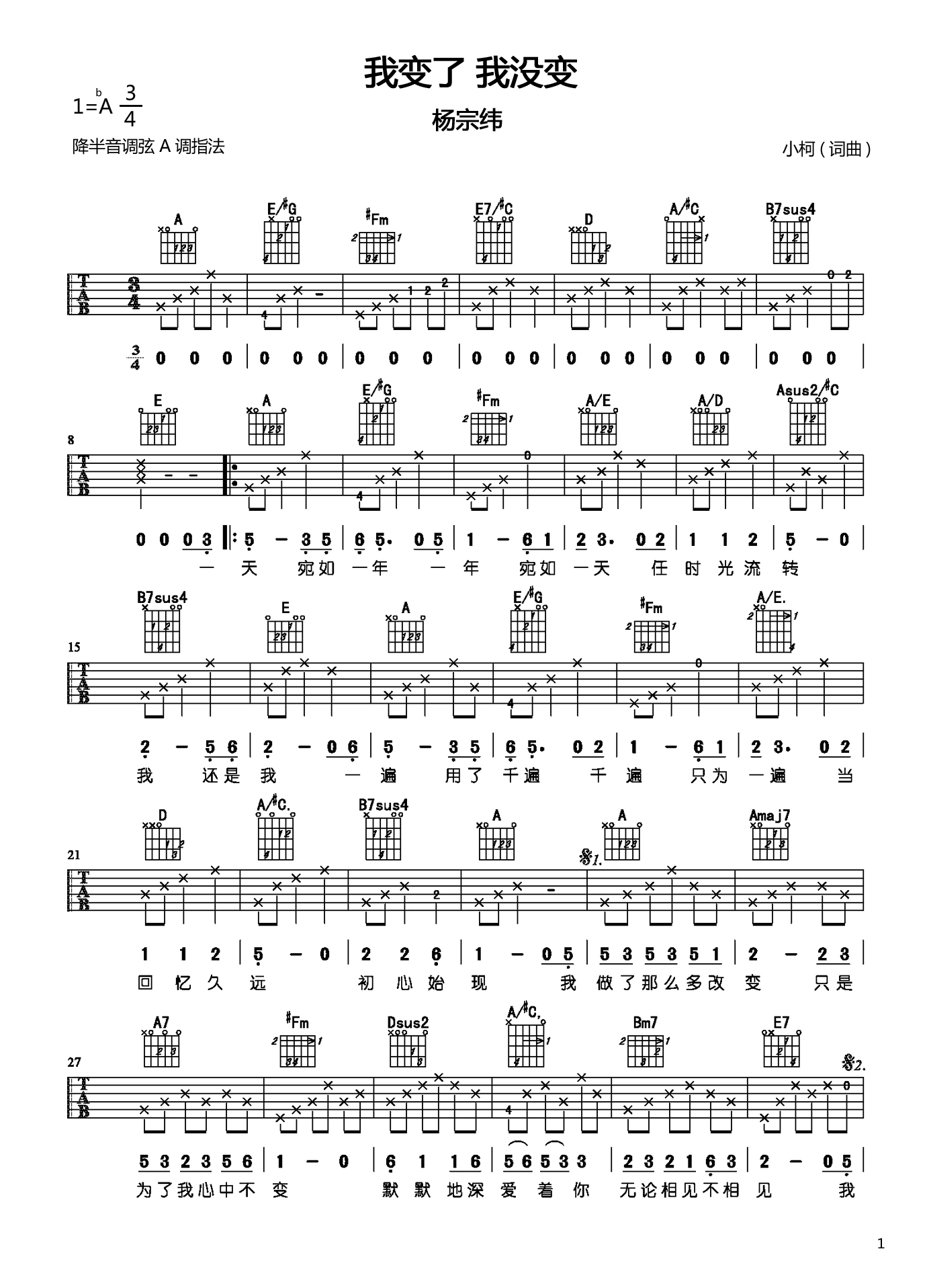 我变了我没变吉他谱