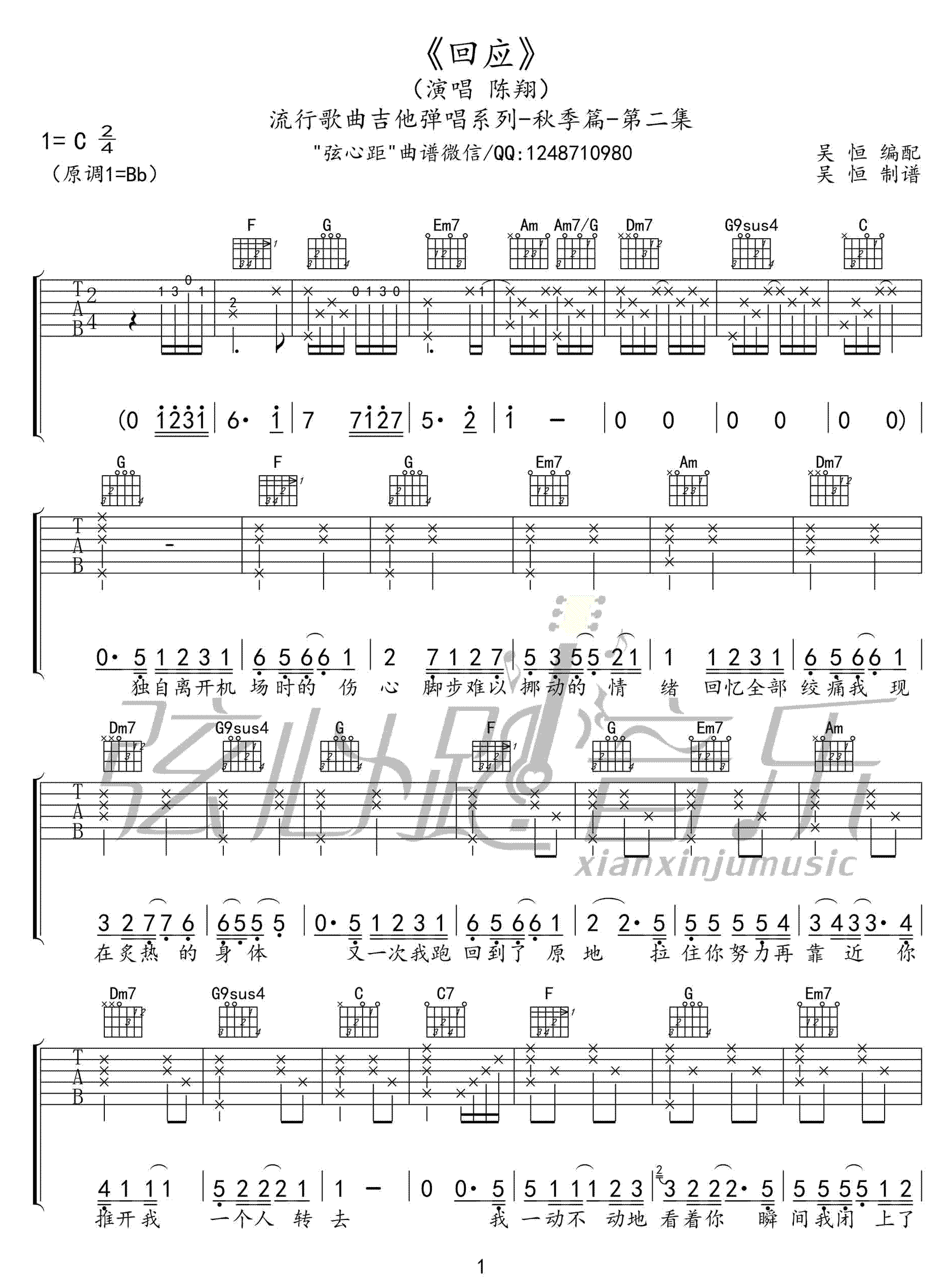 回应吉他谱