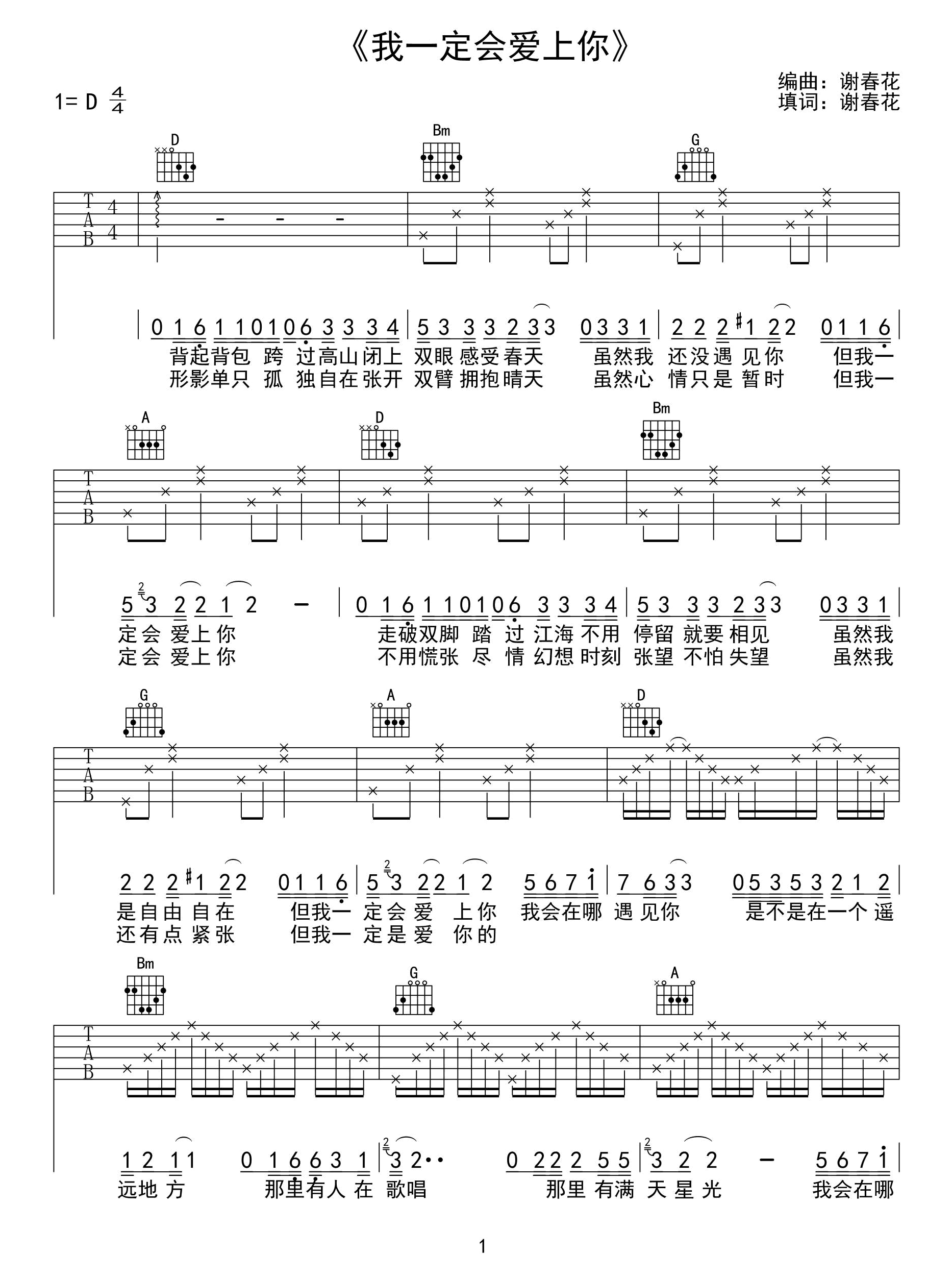 我一定会爱上你吉他谱