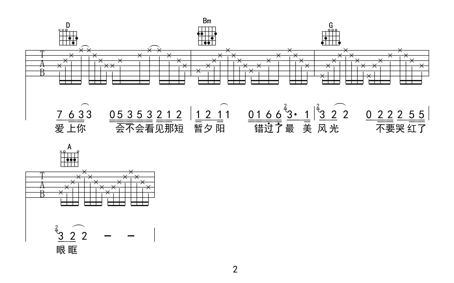 我一定会爱上你吉他谱