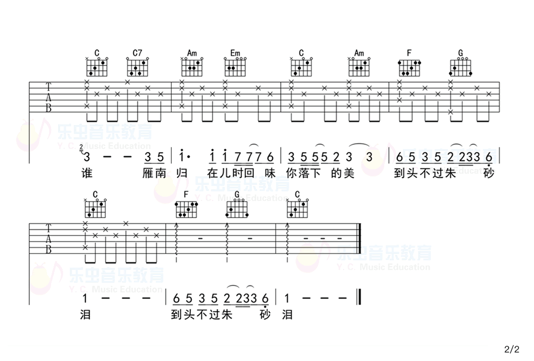 雁南归吉他谱