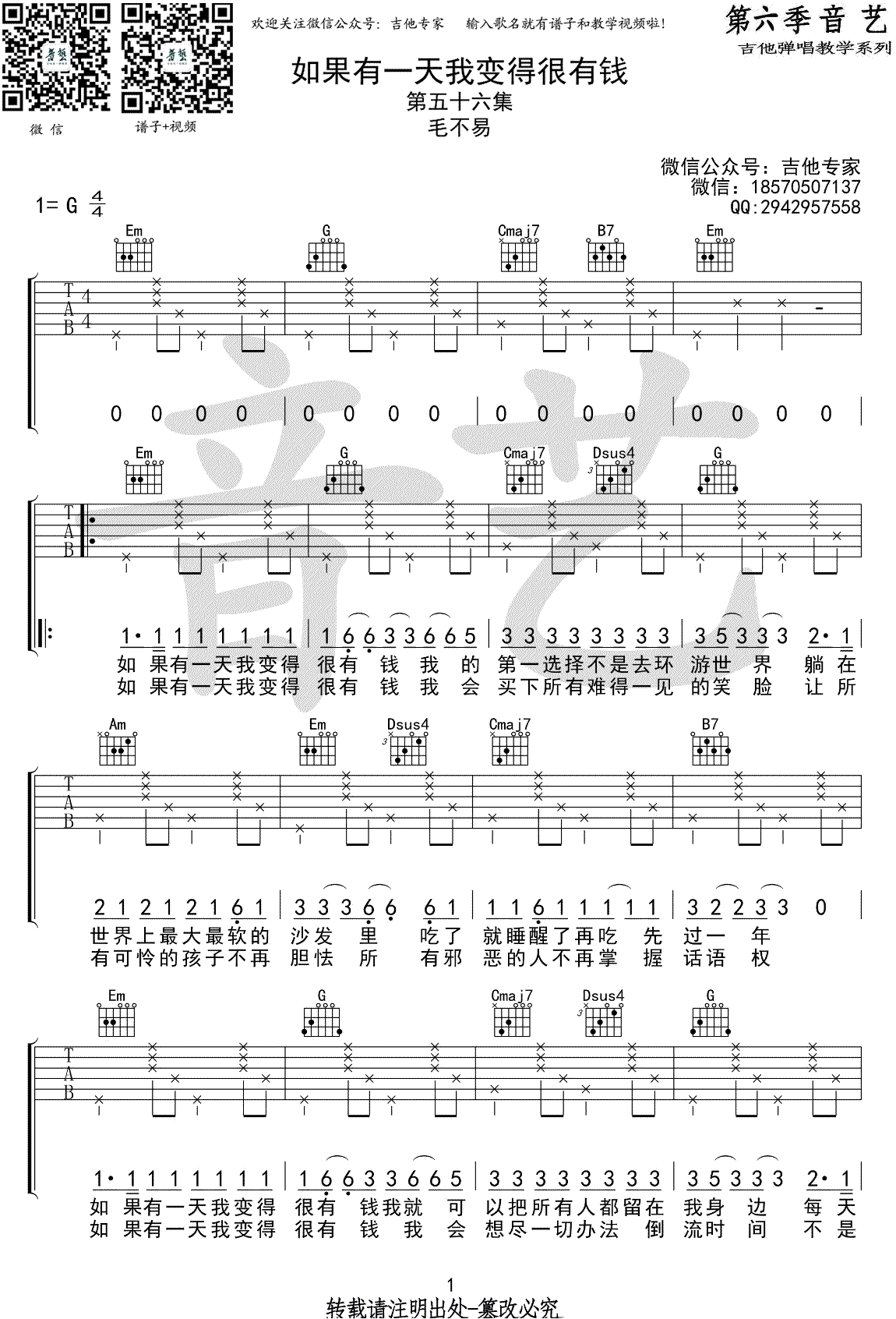 如果有一天我变得很有钱吉他谱