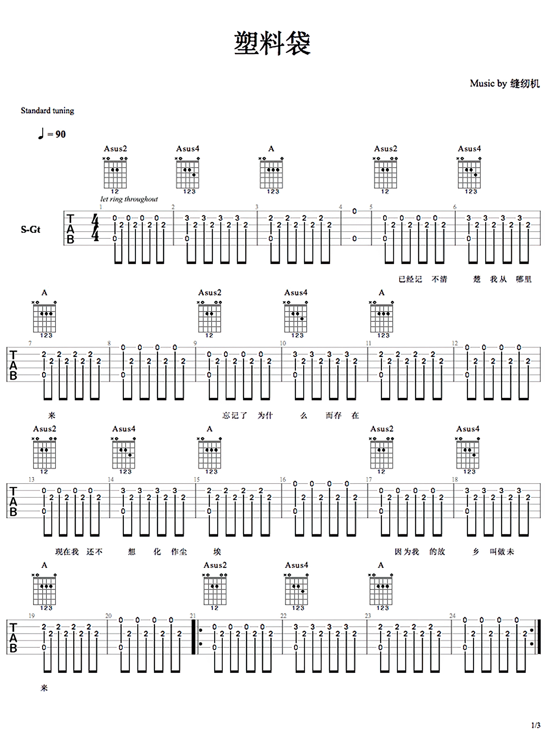 塑料袋吉他谱