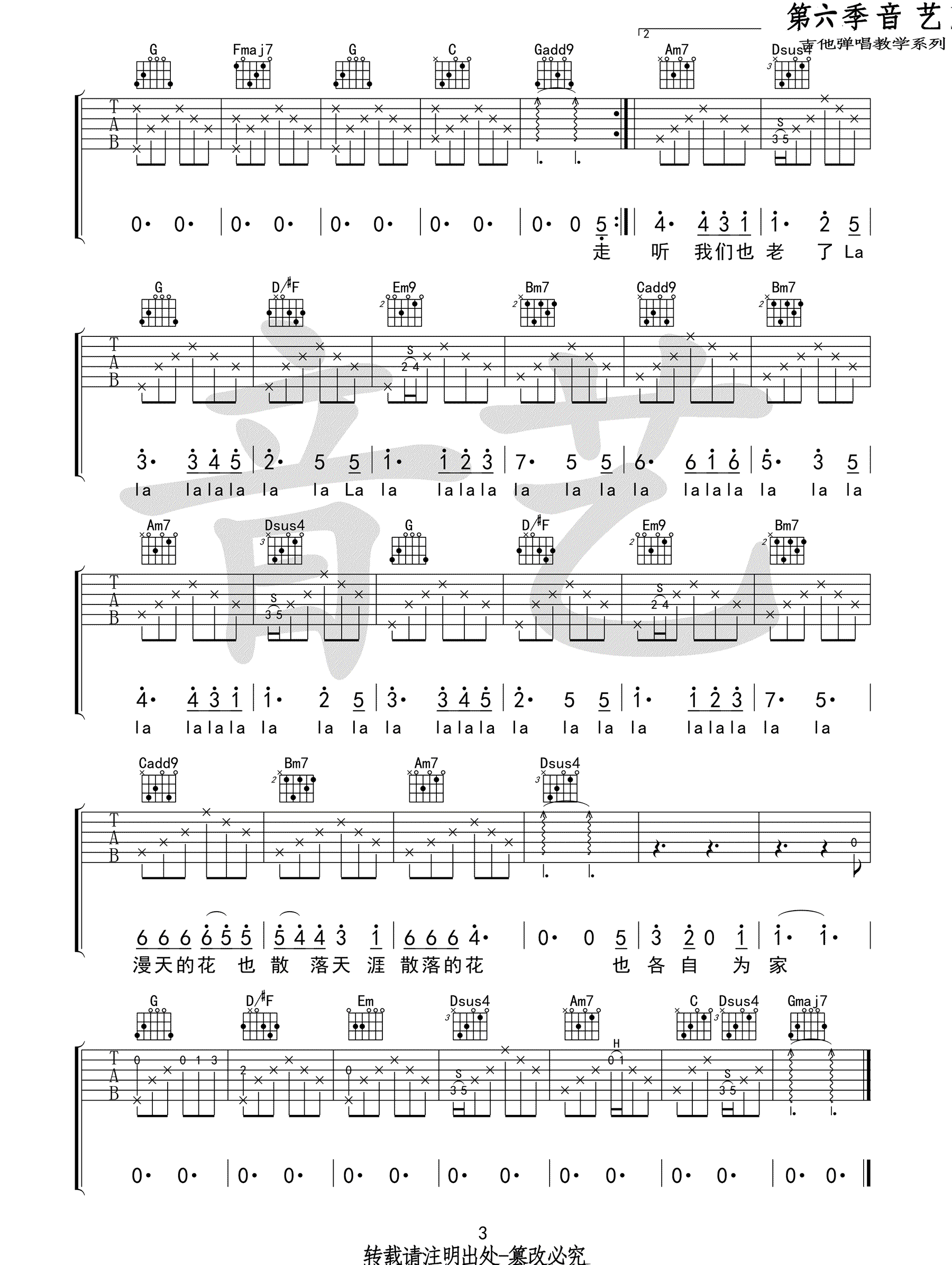 倪健《花落知多少》吉他谱