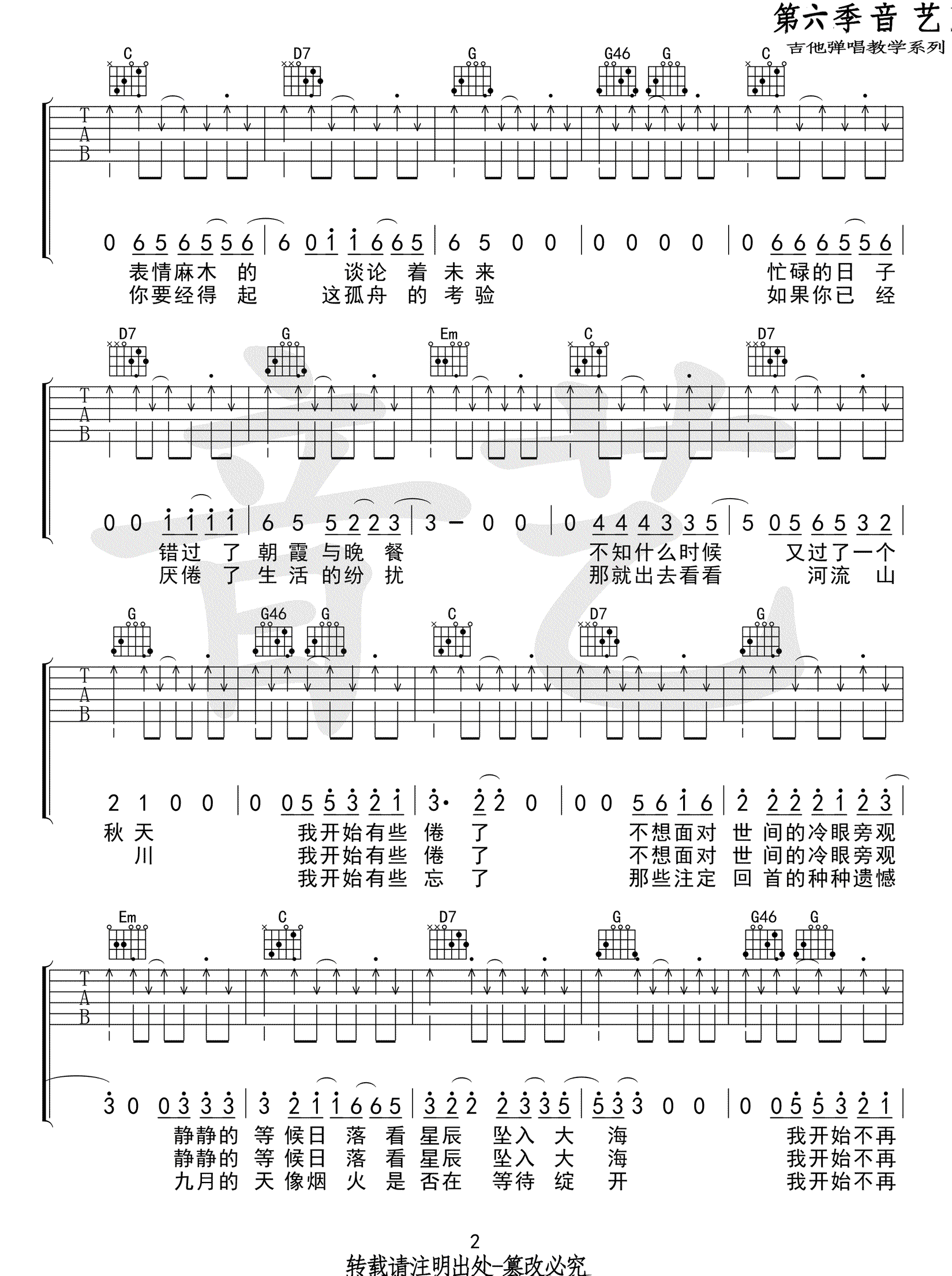 秋城吉他谱