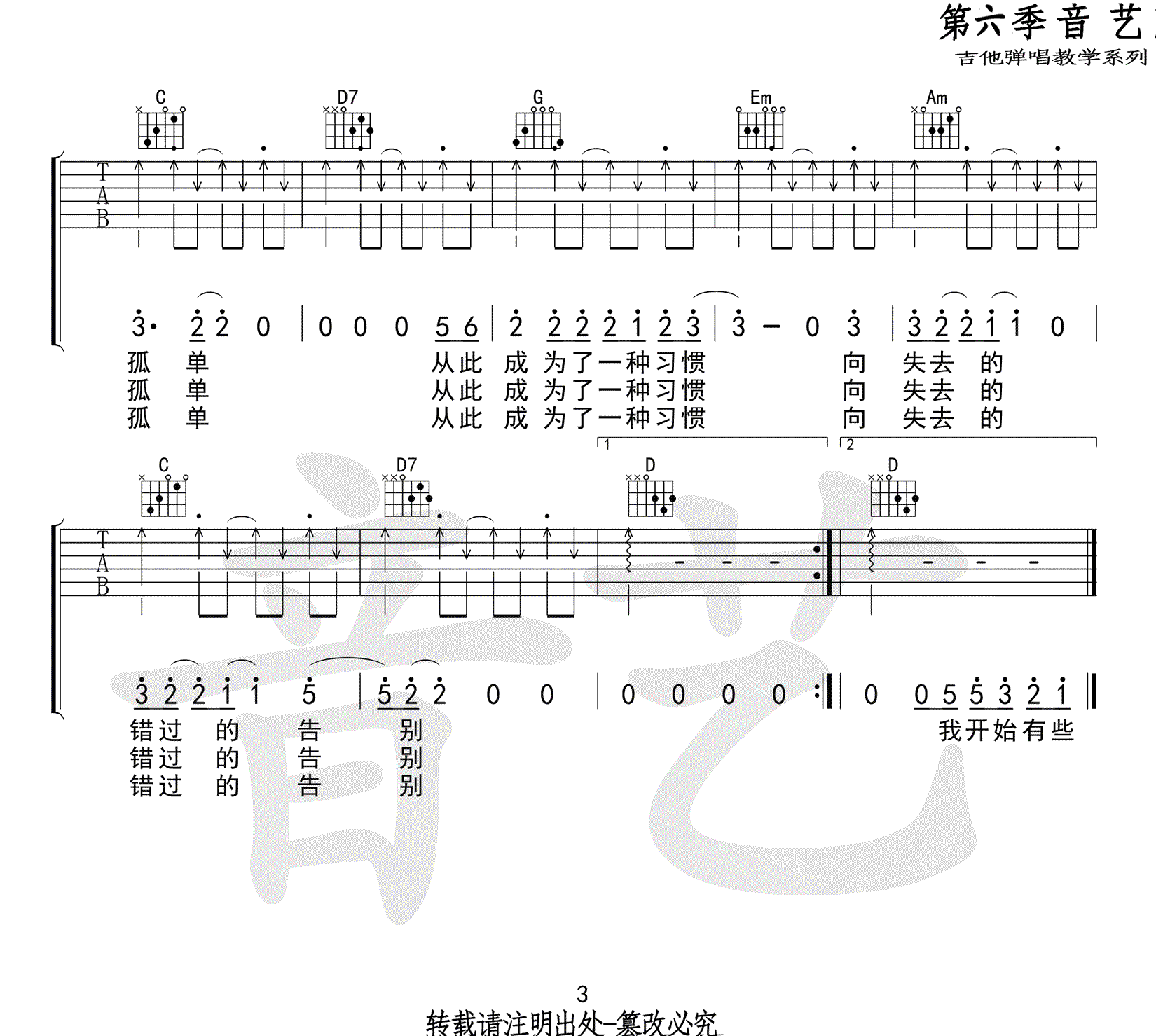 秋城吉他谱