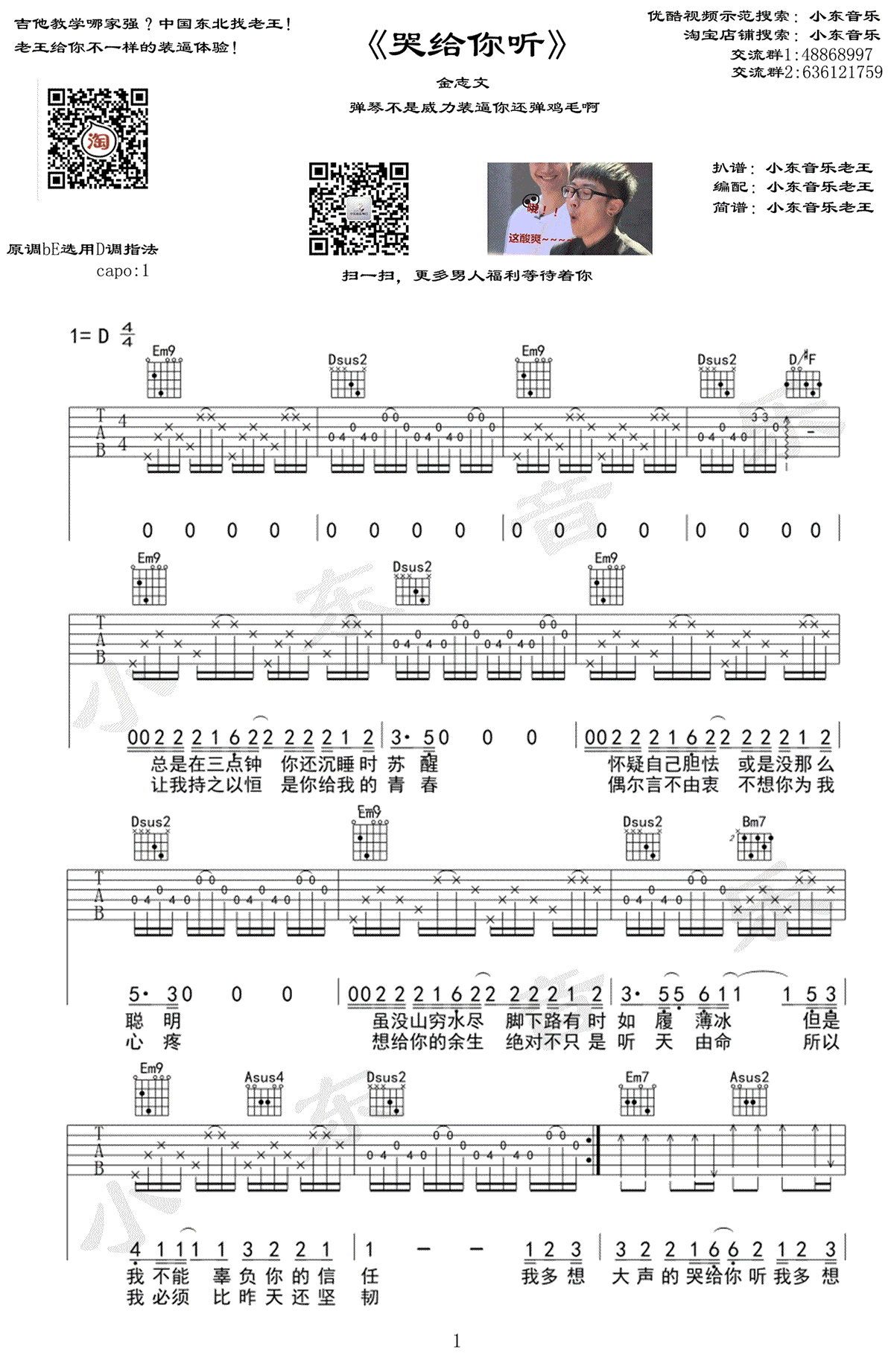 哭给你听吉他谱