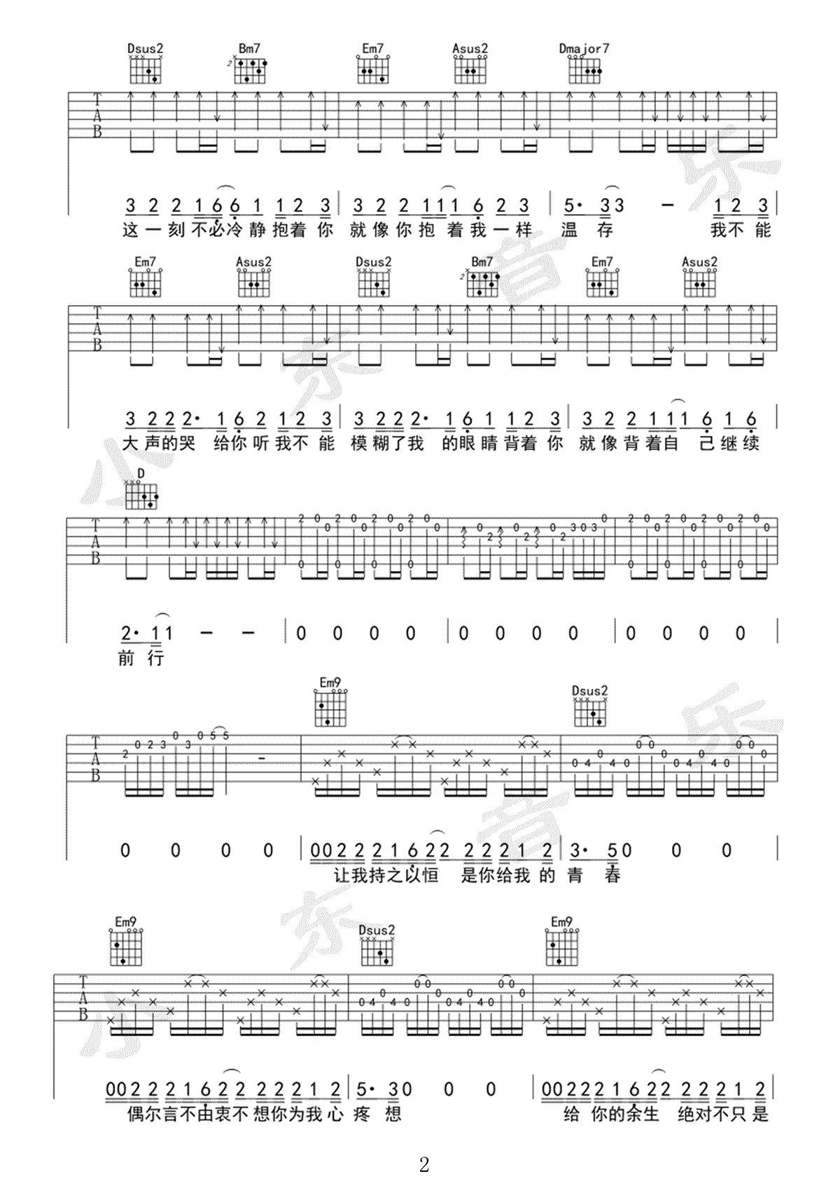 哭给你听吉他谱