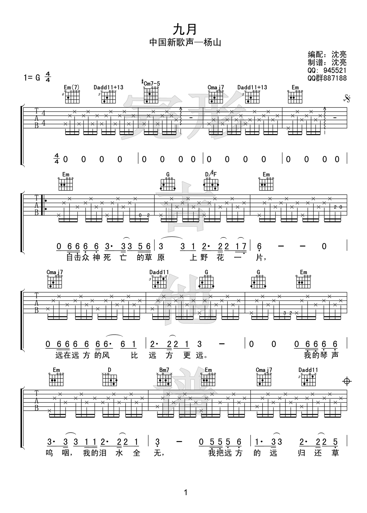 九月吉他谱