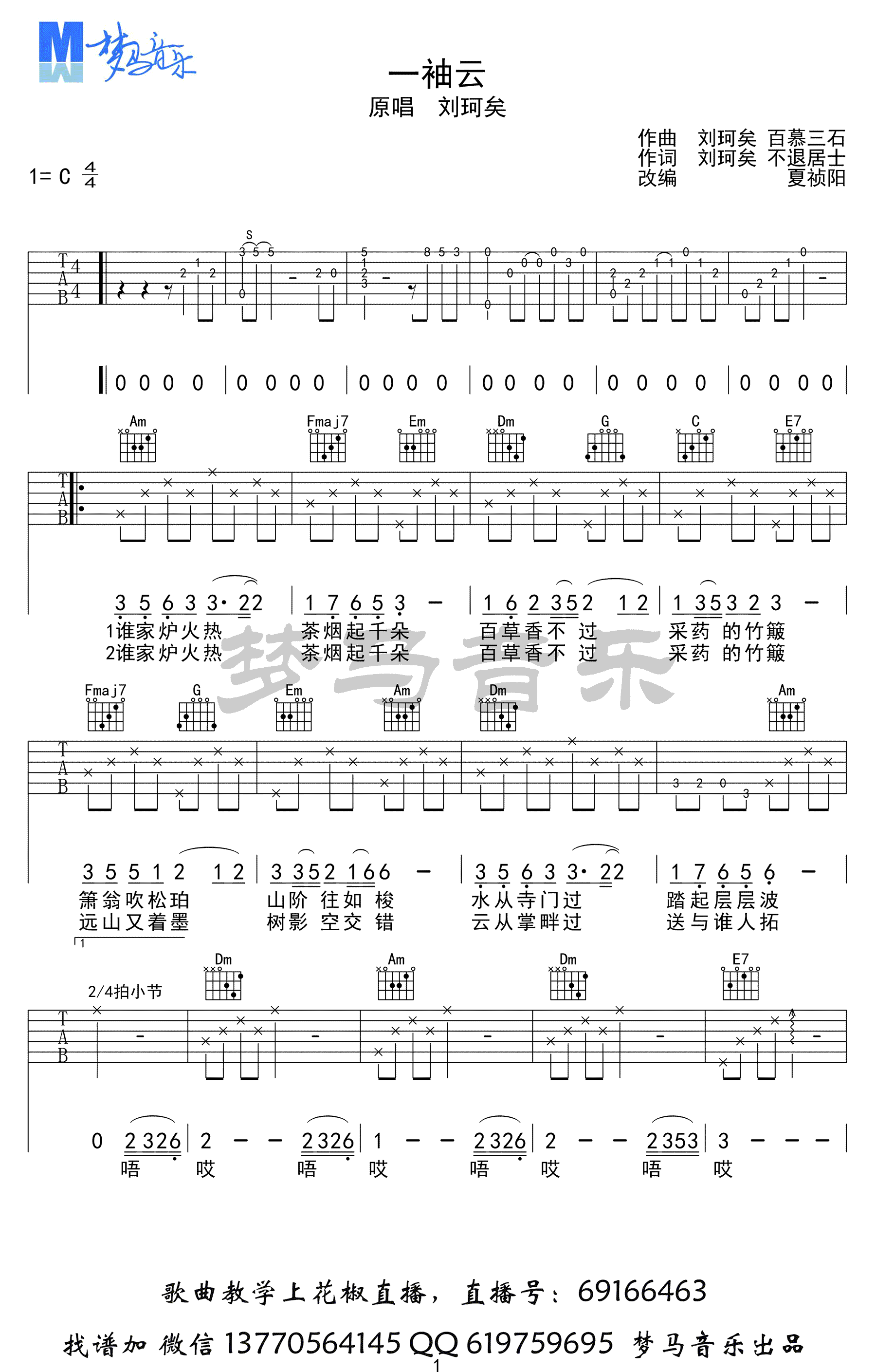 一袖云吉他谱