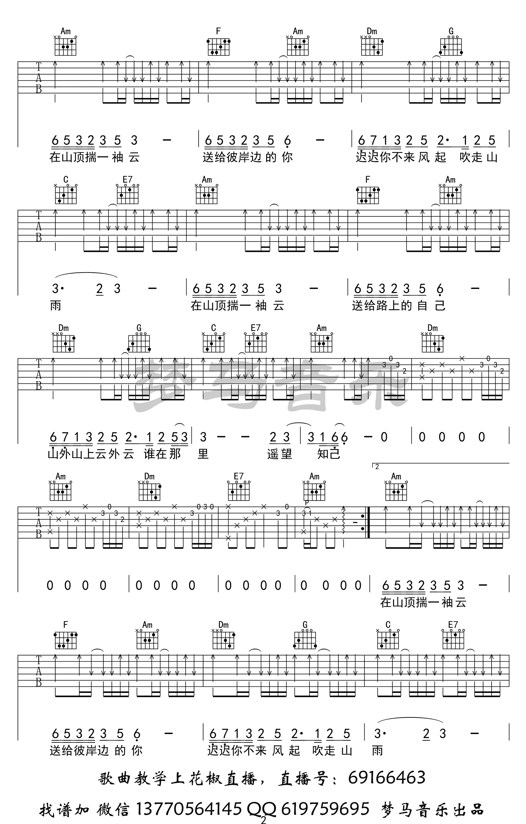 一袖云吉他谱